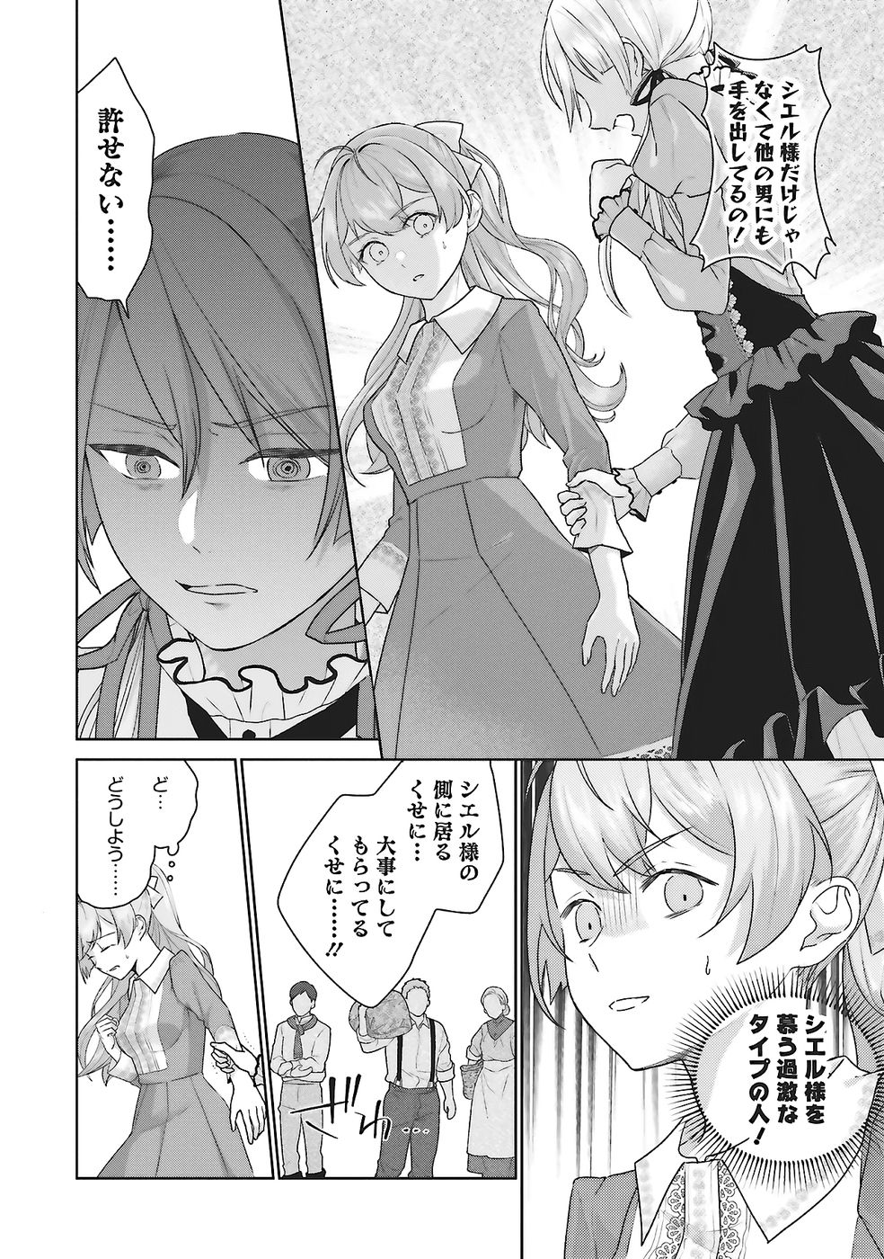 KONYAKU HAKI WO SHITA REIJOU WA GAMAN WO TOMEMASHITA Chap 27 - Pic 26