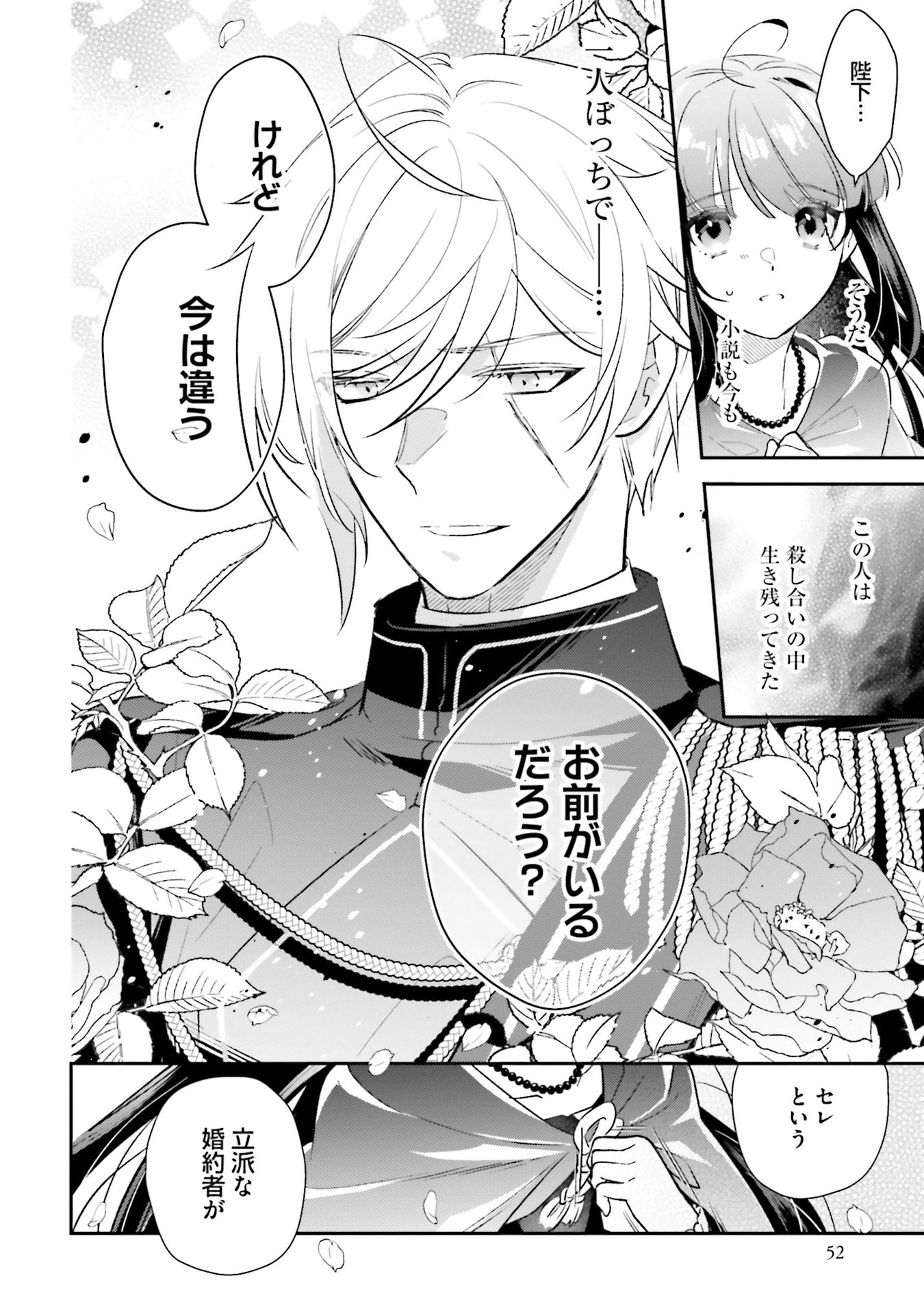 TENSEI REIJOU WA BOUKENSHA O KOKOROZASU - RAW Chapter 29 - Page 10