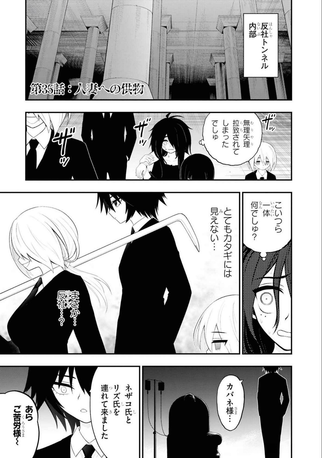 Read Ingoku Danchi Chapter 35 [High Quality / Full] - Page 1 - nicomanga.com