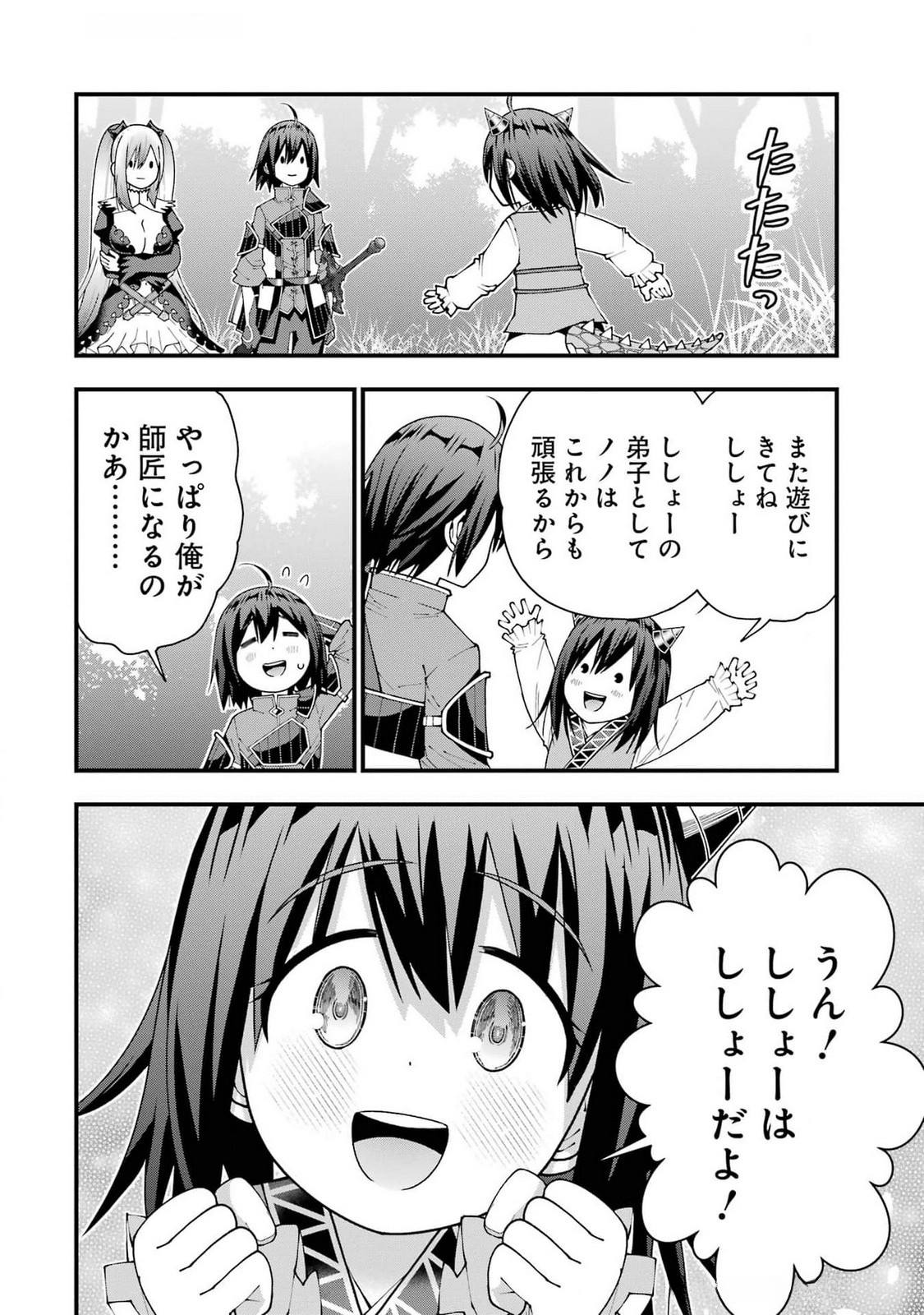 MAKEN NO DESHI WA MUNOU DE SAIKYOU! EIYUURYUU NO SHUGYOU DE BANNOU NI NARETA NODE, SAIKYOU WO MEZASHIMASU Chapter 48 page 18 - nihonkuni.com
