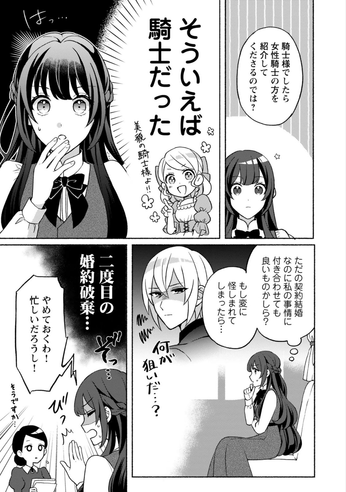 RENAI WA RAISE GANBARU TSUMORI GA, TENSEISAKI DE KONYAKU HAKI SAREMASHITA Chapter 3 page 3 - nihonkuni.com