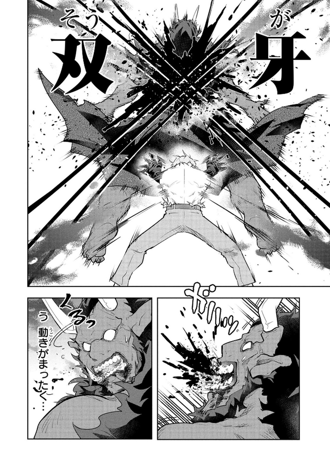 KAMIGAMI NO KENNOU WO AYATSURISHI MONO - NOURYOKU SUUCHI "0" DE SAGESUMARETEIRU ORE DA GA, JITSU WA SEKAI SAIKYOU NO IKKAKU Chapter 20 page 14 - nihonkuni.com