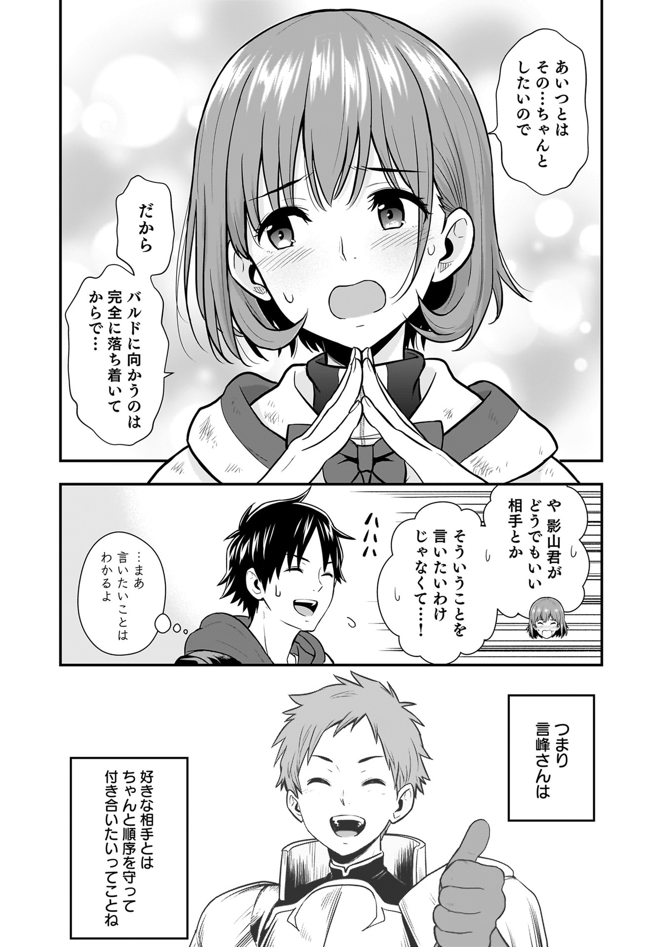 ISEKAI CLASS SHOUKAN SARETARA R1○ NO SKILL WO KAKUTOKU SHITA NO DE,○RITAI HOUDAI SASETEMORAIMASU! Chapter 23 - Page 3