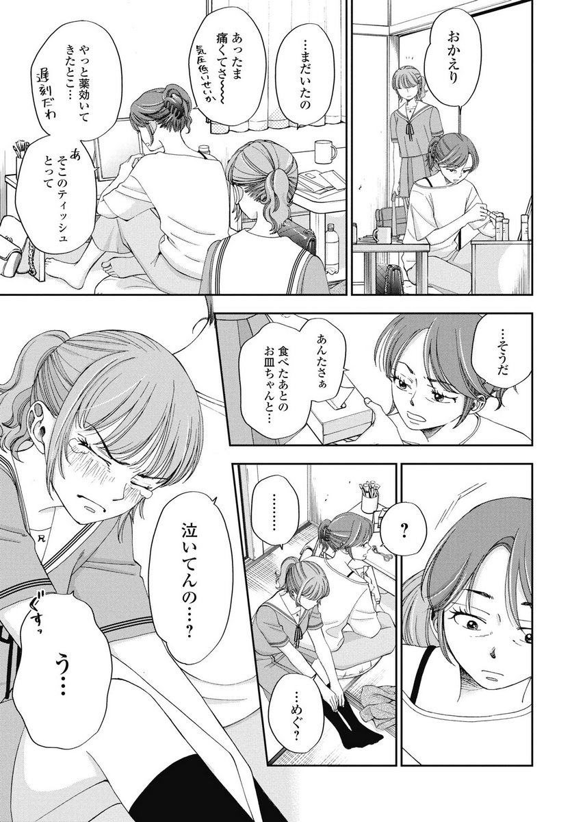 SEISHUN PROTAGONIST BOKUTACHI WA RENAI KAJOU Chapter 33 - Page 15