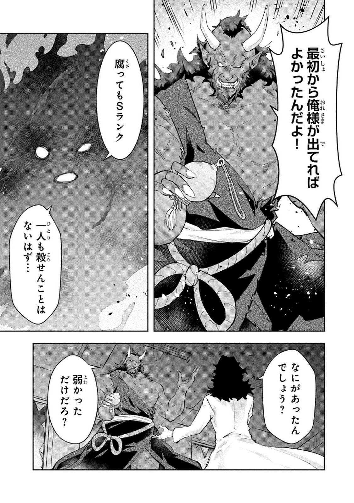 KAMIGAMI NO KENNOU WO AYATSURISHI MONO - NOURYOKU SUUCHI "0" DE SAGESUMARETEIRU ORE DA GA, JITSU WA SEKAI SAIKYOU NO IKKAKU Chapter 17 page 3 - nihonkuni.com