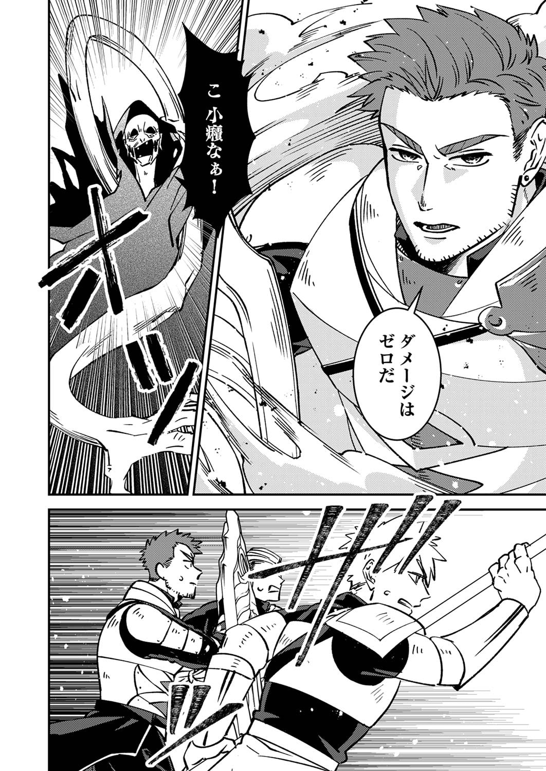 TSUIHOU SARETA OSSAN TANK, JITSU WA BOUGYORYOKU SAIKYOU DATTA NODE DAMAGE ZERO DE MUSOU SURU Chapter 4 page 14 - nihonkuni.com
