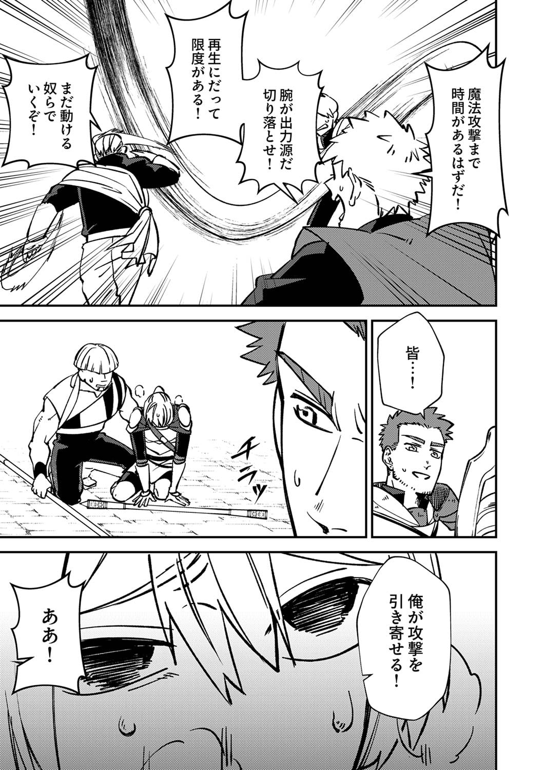 TSUIHOU SARETA OSSAN TANK, JITSU WA BOUGYORYOKU SAIKYOU DATTA NODE DAMAGE ZERO DE MUSOU SURU Chapter 4 page 15 - nihonkuni.com