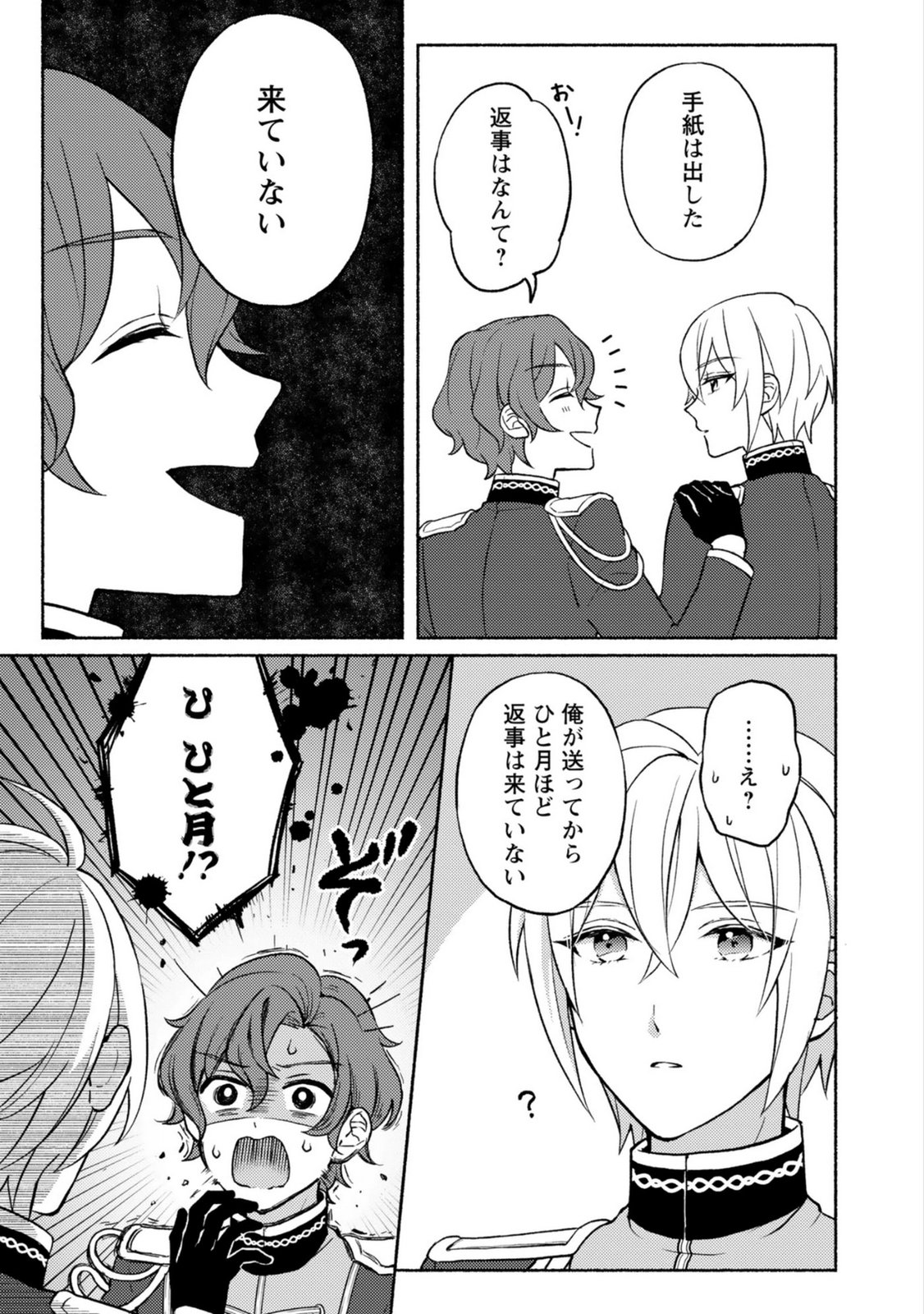RENAI WA RAISE GANBARU TSUMORI GA, TENSEISAKI DE KONYAKU HAKI SAREMASHITA Chapter 2 page 21 - nihonkuni.com