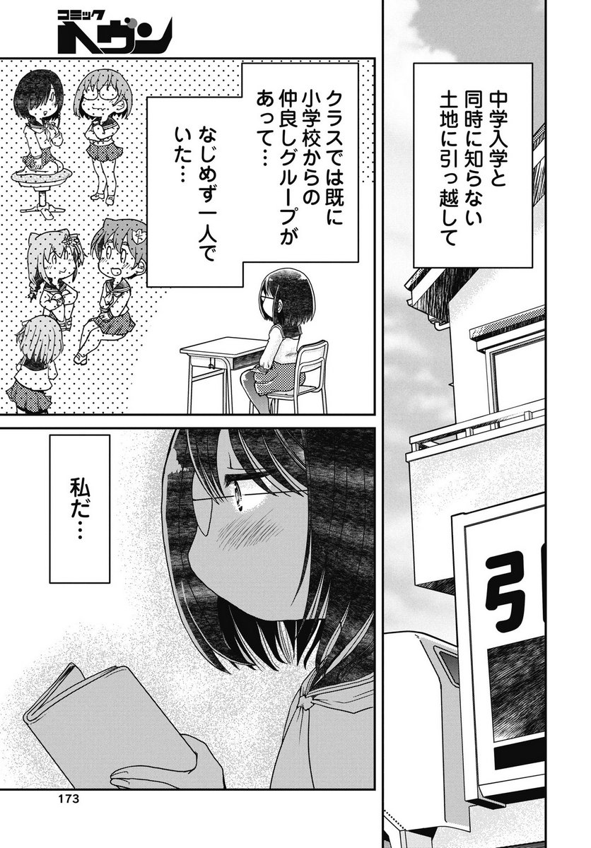 HIMITSU NO KIMPATSU TWIN TAILS Chapter 16 - Page 3