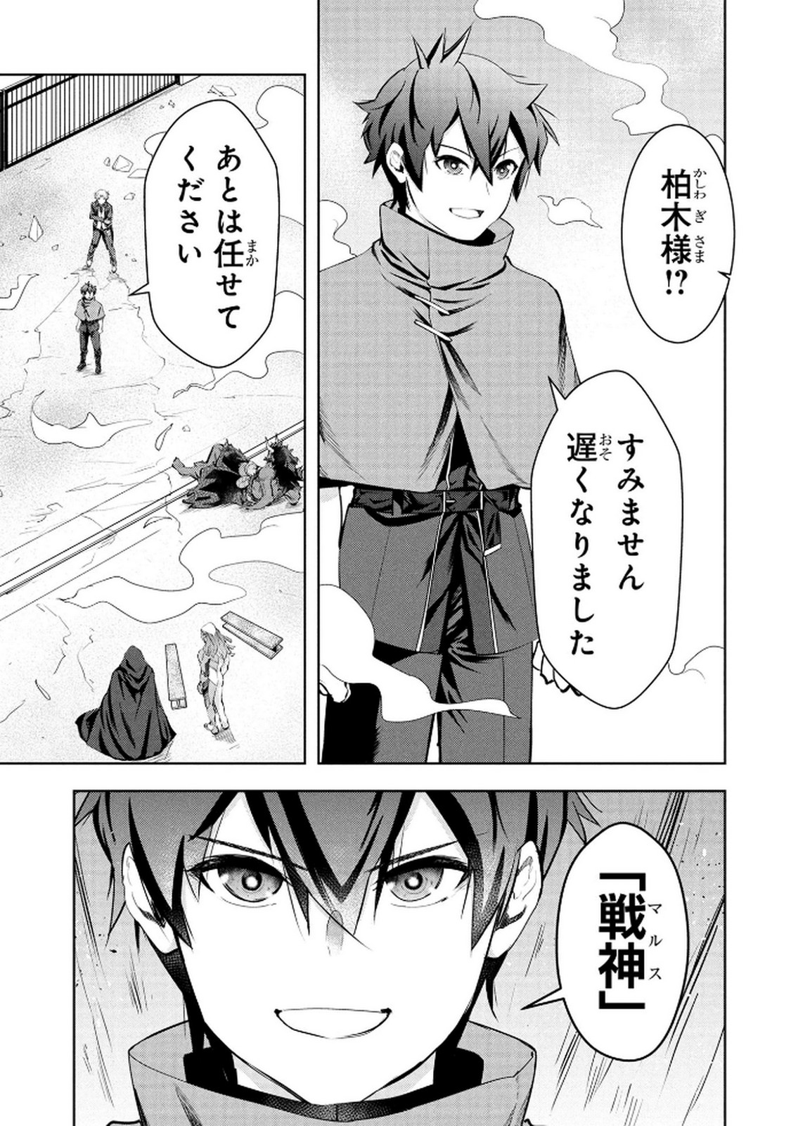 KAMIGAMI NO KENNOU WO AYATSURISHI MONO - NOURYOKU SUUCHI "0" DE SAGESUMARETEIRU ORE DA GA, JITSU WA SEKAI SAIKYOU NO IKKAKU Chapter 22 - Page 19