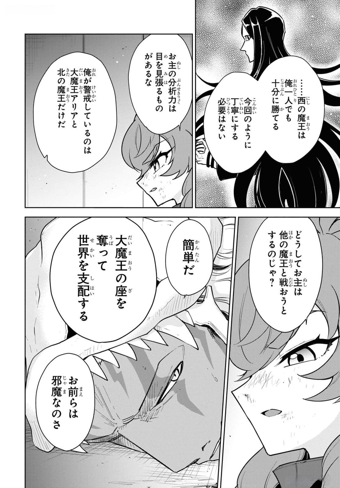 CHEAT SKILL SHISHA SOSEI GA KAKUSEI SHITE INISHIENO MAOUGUN WO FUKKATSU SASETE SHIMAIMASHITA ~DARE MO SHINASENAI SAIKYOU HIIRO~ Chapter 47 - Page 30