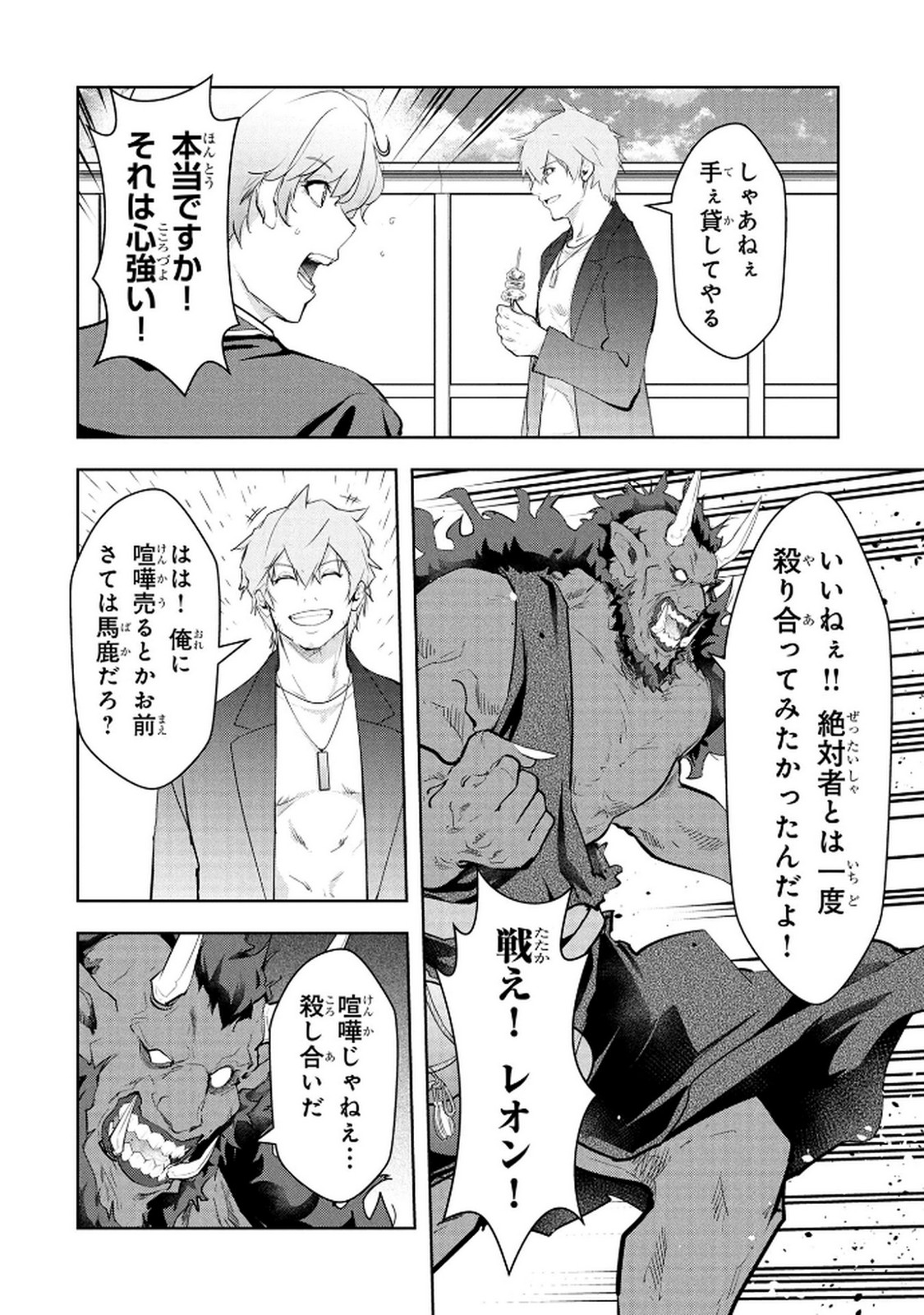 KAMIGAMI NO KENNOU WO AYATSURISHI MONO - NOURYOKU SUUCHI "0" DE SAGESUMARETEIRU ORE DA GA, JITSU WA SEKAI SAIKYOU NO IKKAKU Chapter 19 page 4 - nihonkuni.com