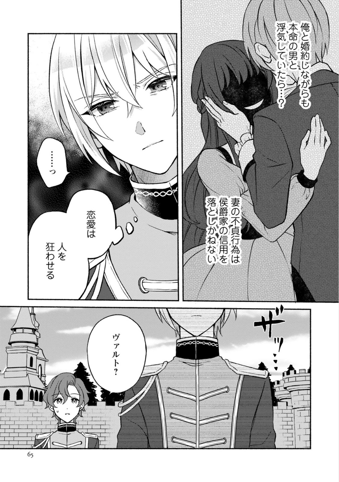 RENAI WA RAISE GANBARU TSUMORI GA, TENSEISAKI DE KONYAKU HAKI SAREMASHITA Chapter 2 page 25 - nihonkuni.com