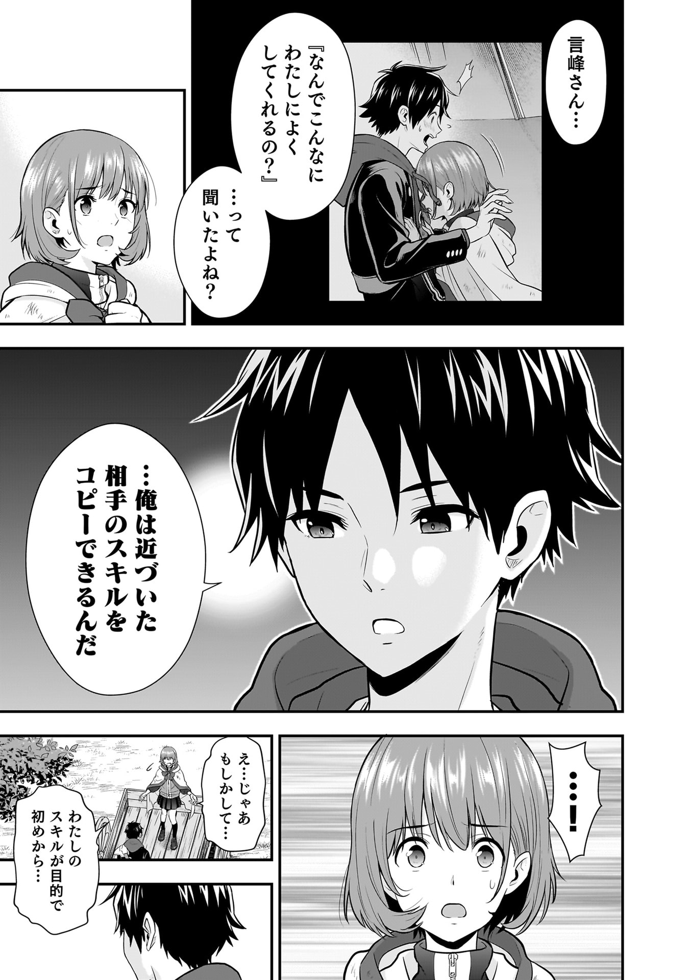 ISEKAI CLASS SHOUKAN SARETARA R1○ NO SKILL WO KAKUTOKU SHITA NO DE,○RITAI HOUDAI SASETEMORAIMASU! Chapter 24 - Page 23