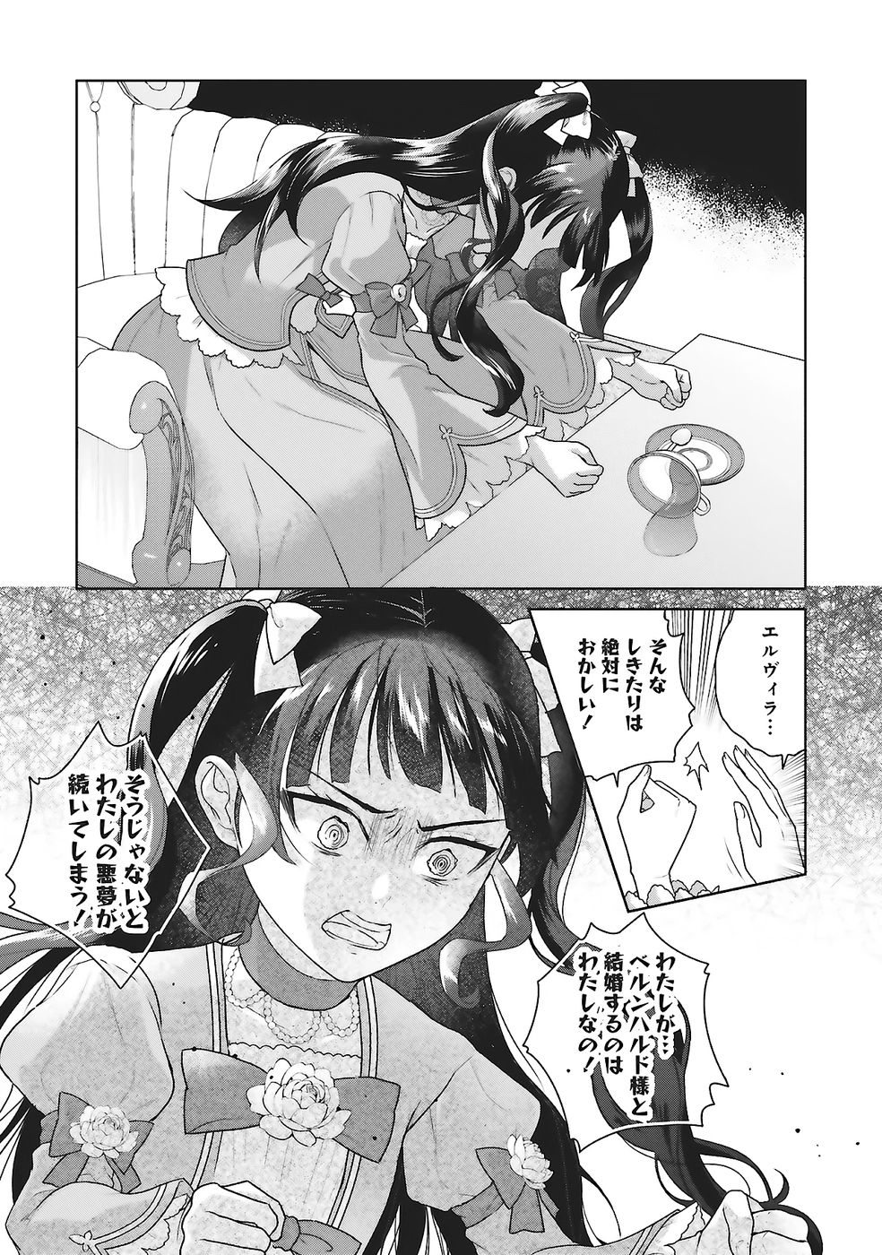 KONYAKU HAKI WO SHITA REIJOU WA GAMAN WO TOMEMASHITA Chap 26 - Pic 12
