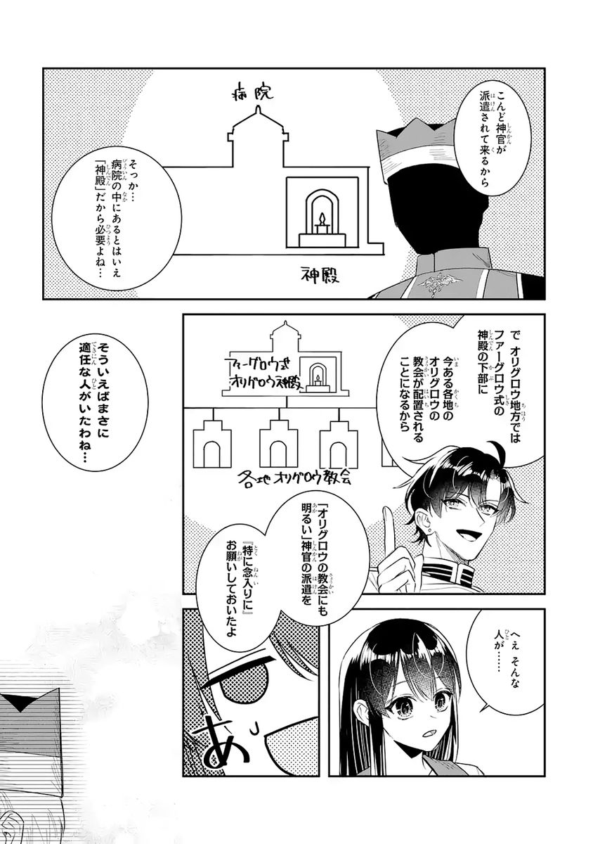 SEIJO NO HAZU GA, DOUYARA NOTTORAREMASHITA Chap 51 - Pic 39