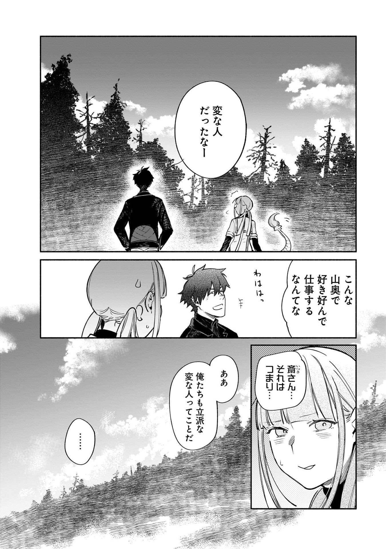 CHINGOCHOU FUTSURYOUKYOKU UKEIKA Chapter 11 - Page 38