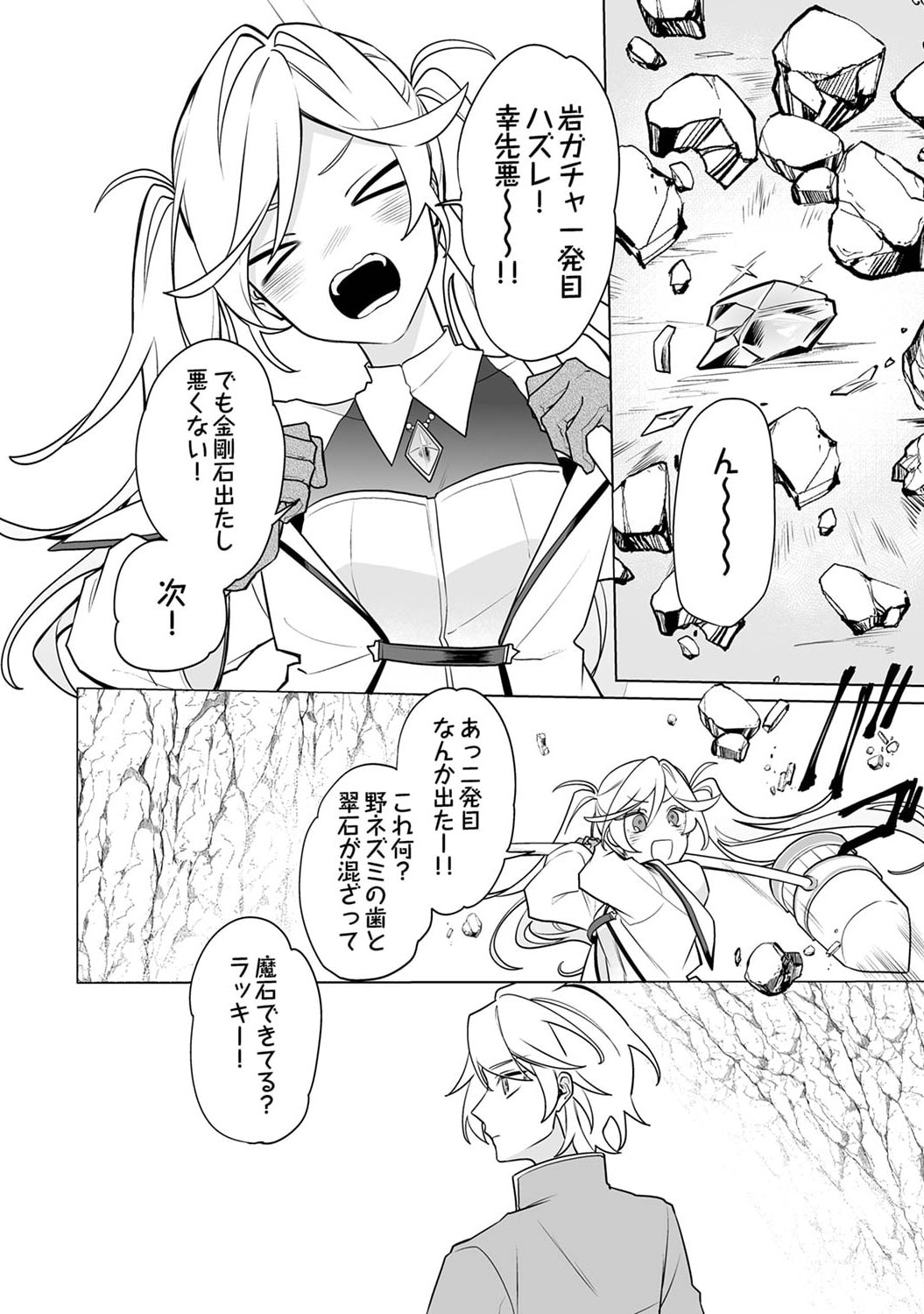 TSUIHOU SARETA DUNGEON HAISHINSHA, MAPPING SKILL DE SAIKYOU PARTY WO MEZASHIMASU Chap 4 - Pic 22