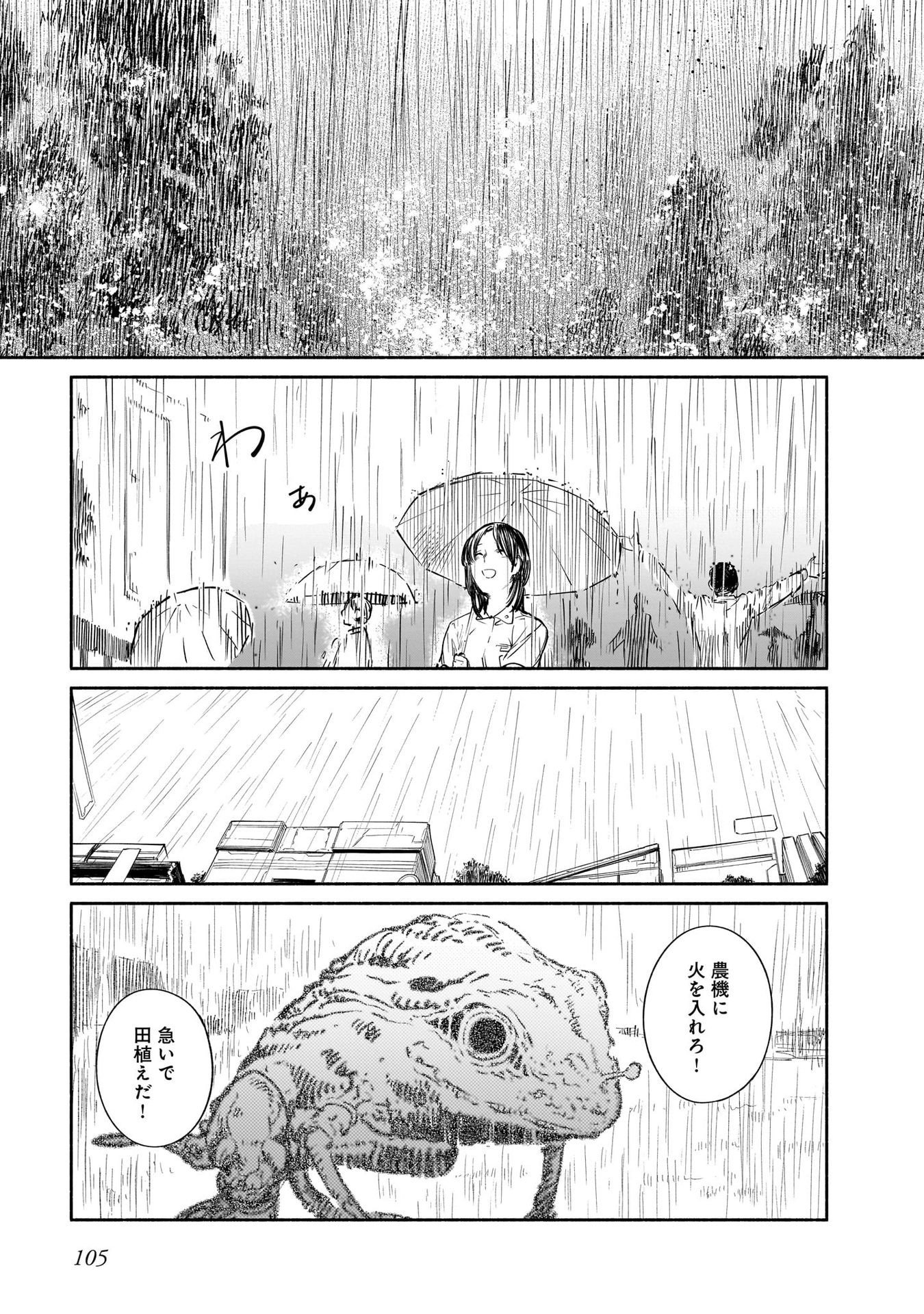 CHINGOCHOU FUTSURYOUKYOKU UKEIKA Chapter 12 - Page 25