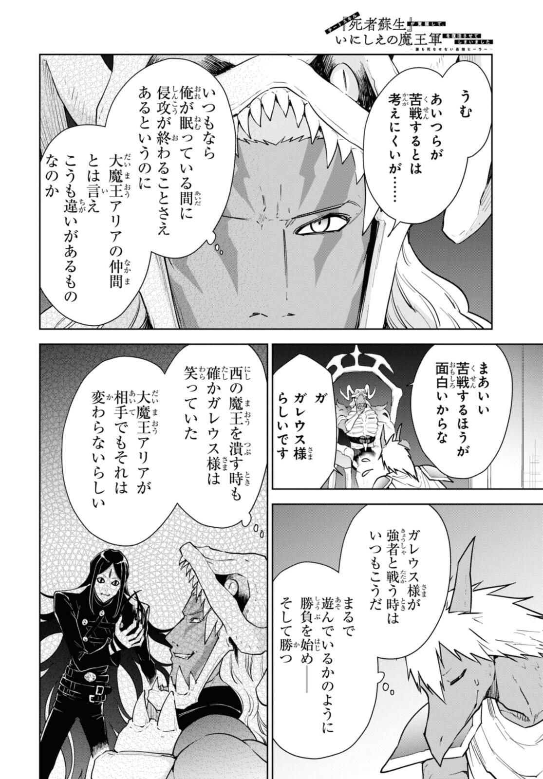 CHEAT SKILL SHISHA SOSEI GA KAKUSEI SHITE INISHIENO MAOUGUN WO FUKKATSU SASETE SHIMAIMASHITA ~DARE MO SHINASENAI SAIKYOU HIIRO~ Chapter 46 - Page 26