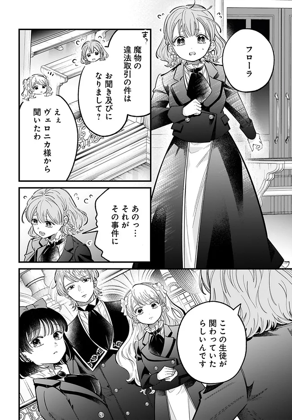 KONYAKUSHA-SAMA SASHIAGEMASU: HEROINE TOUJOU MADE MACHIMASEN Chapter 20 page 18 - nihonkuni.com