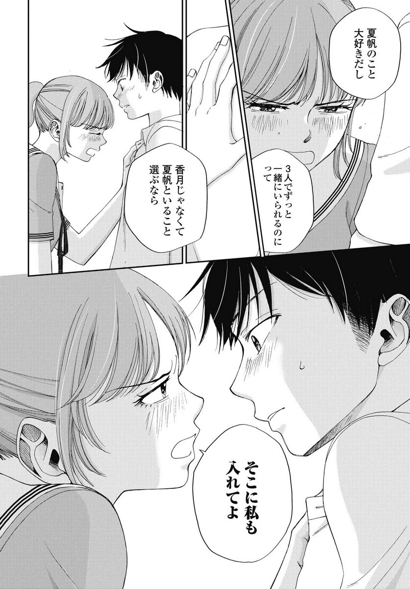 SEISHUN PROTAGONIST BOKUTACHI WA RENAI KAJOU Chapter 33 - Page 2