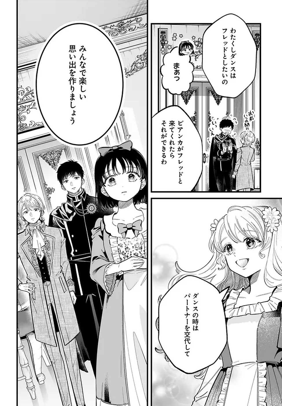 KONYAKUSHA-SAMA SASHIAGEMASU: HEROINE TOUJOU MADE MACHIMASEN Chapter 18 page 34 - nihonkuni.com