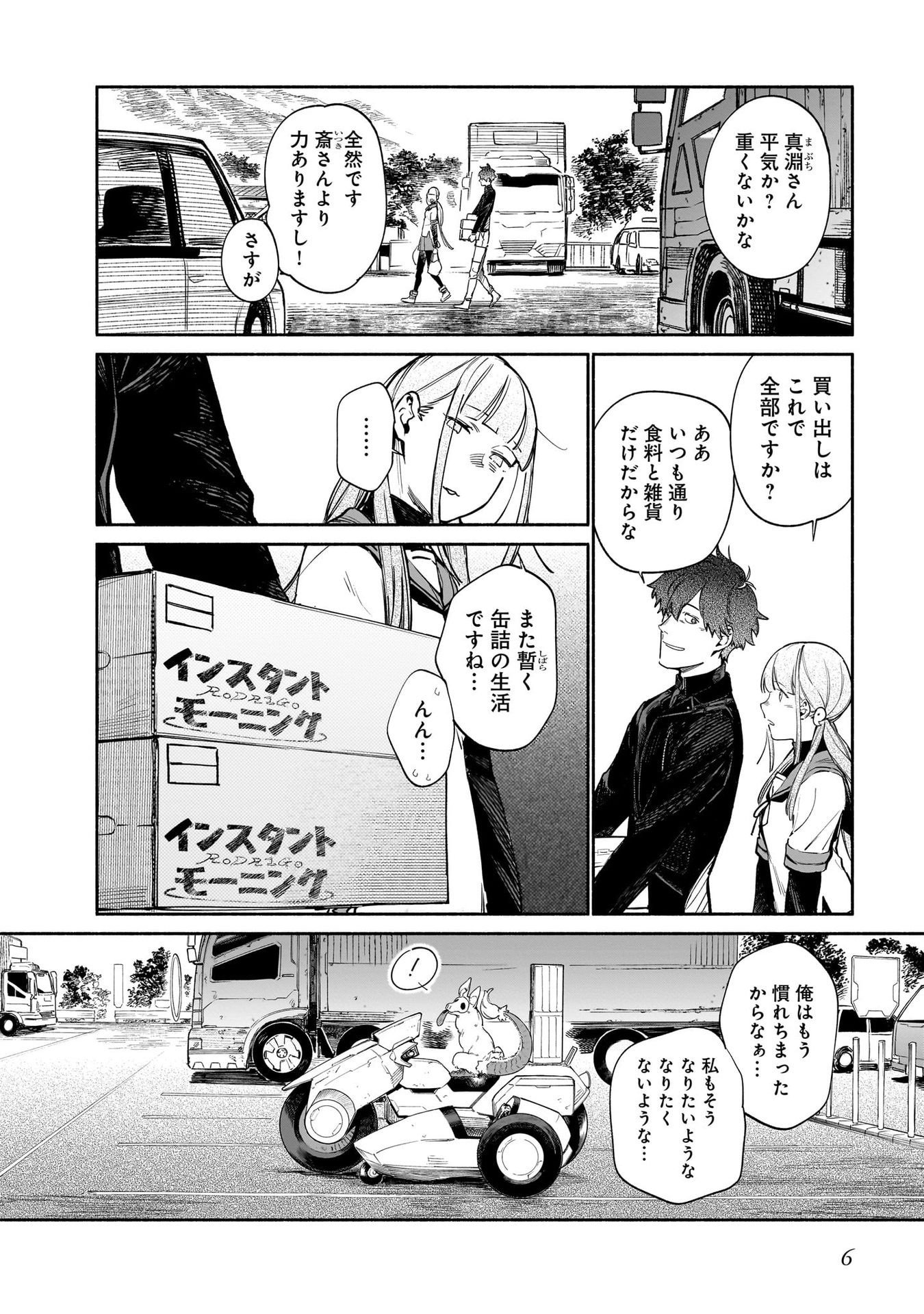 CHINGOCHOU FUTSURYOUKYOKU UKEIKA Chapter 10 page 4 - nihonkuni.com
