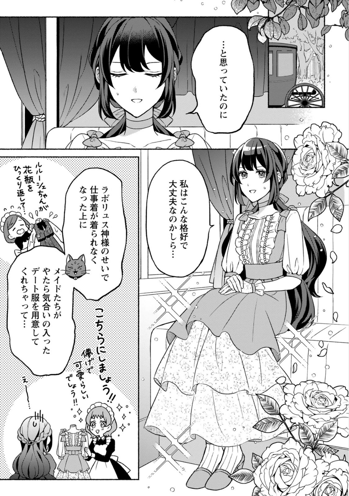 RENAI WA RAISE GANBARU TSUMORI GA, TENSEISAKI DE KONYAKU HAKI SAREMASHITA Chapter 4 page 15 - nihonkuni.com