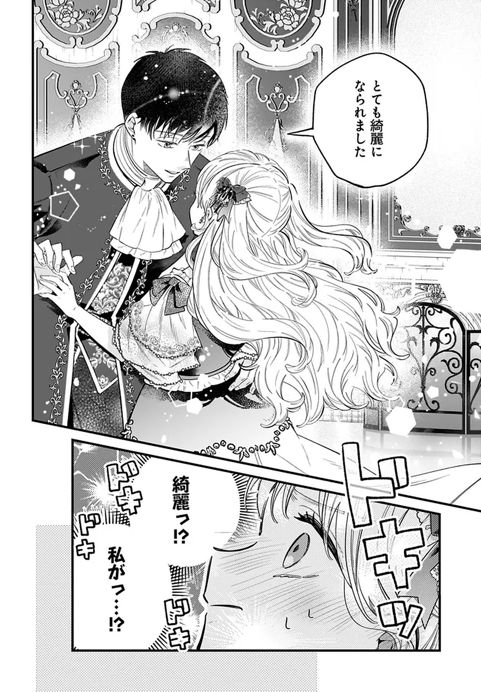 KONYAKUSHA-SAMA SASHIAGEMASU: HEROINE TOUJOU MADE MACHIMASEN Chapter 19 page 18 - nihonkuni.com