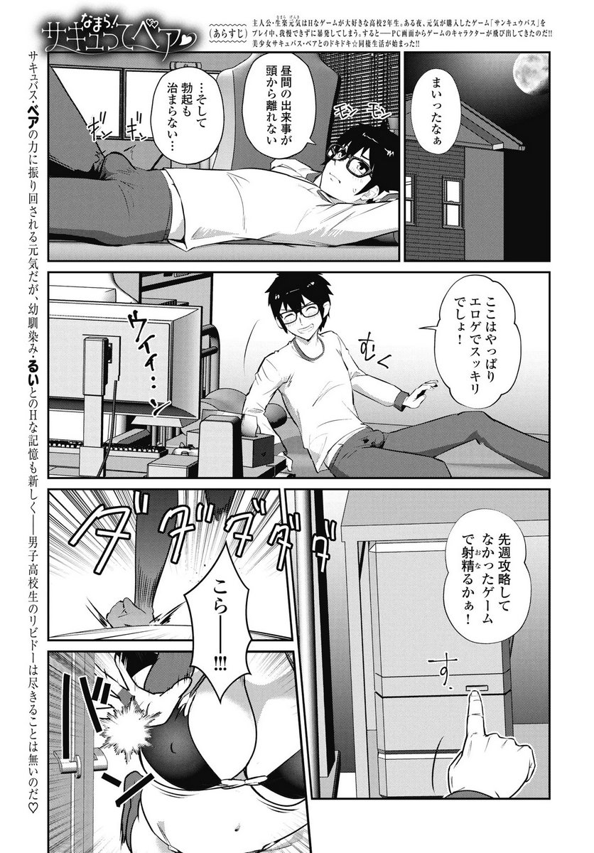 NAMARA! SUCCUBUS BEAR Chapter 5 page 1 - nihonkuni.com