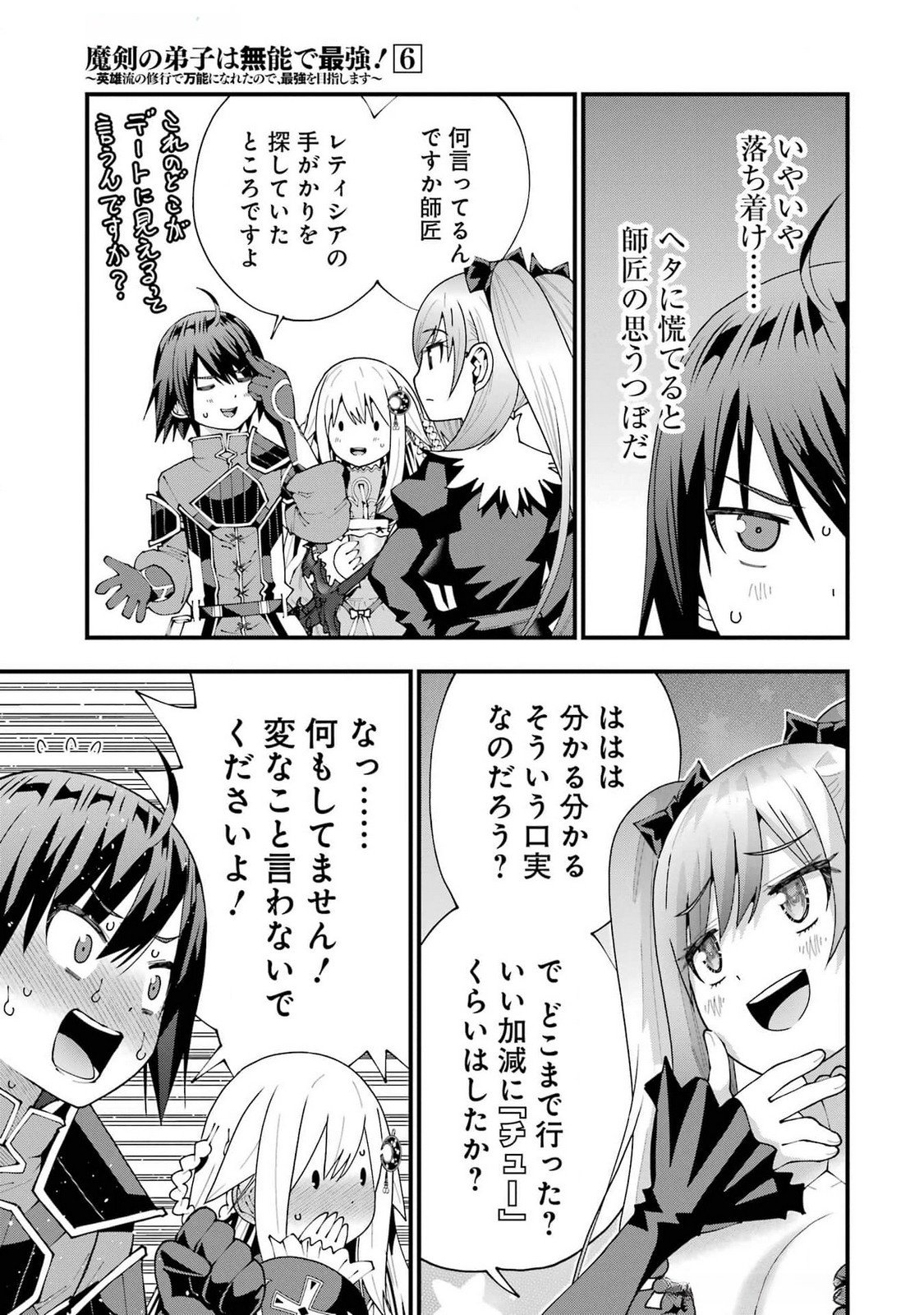 MAKEN NO DESHI WA MUNOU DE SAIKYOU! EIYUURYUU NO SHUGYOU DE BANNOU NI NARETA NODE, SAIKYOU WO MEZASHIMASU Chapter 52 - Page 11