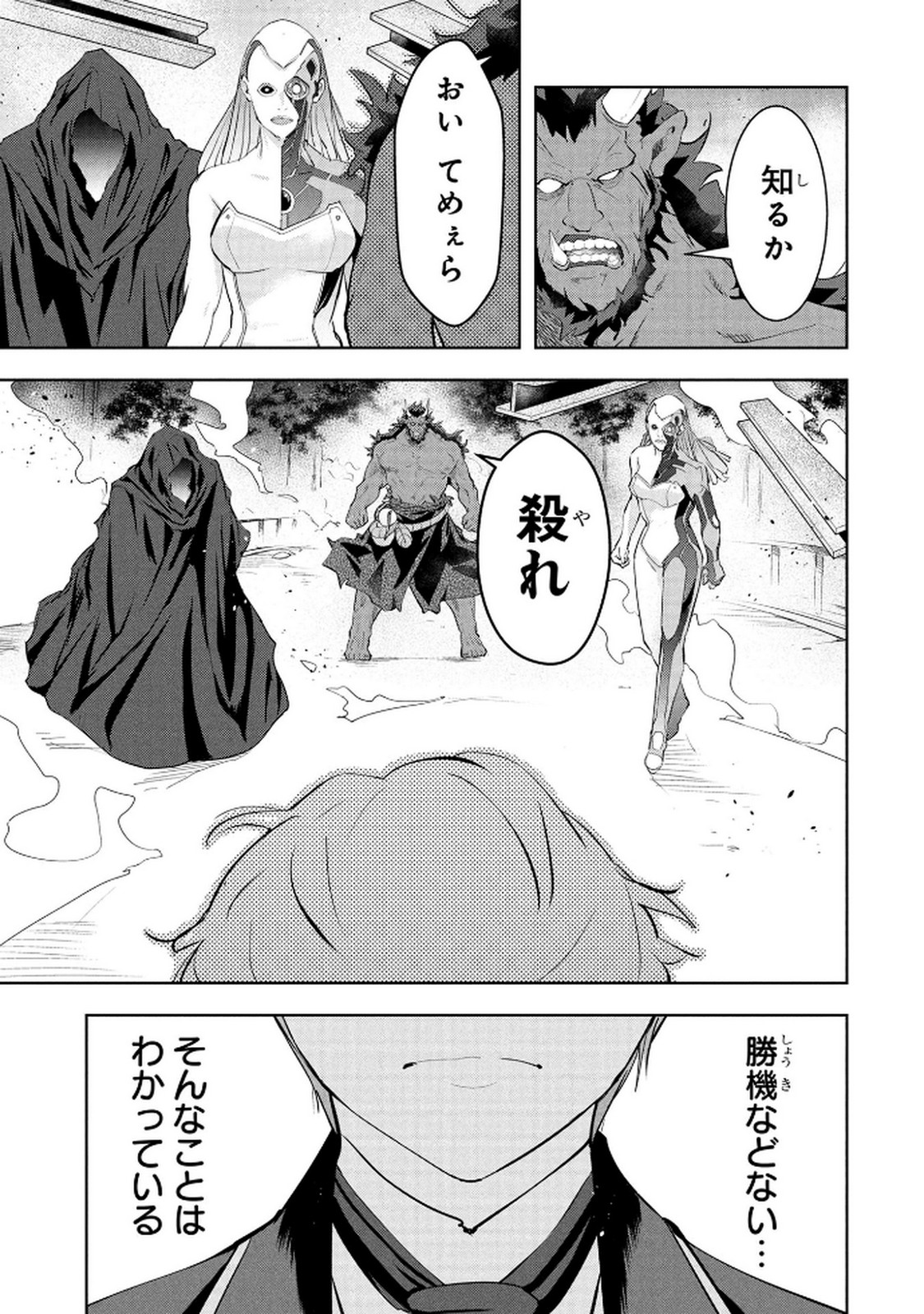 KAMIGAMI NO KENNOU WO AYATSURISHI MONO - NOURYOKU SUUCHI "0" DE SAGESUMARETEIRU ORE DA GA, JITSU WA SEKAI SAIKYOU NO IKKAKU Chapter 22 - Page 7