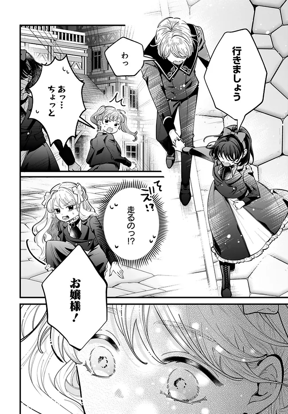 KONYAKUSHA-SAMA SASHIAGEMASU: HEROINE TOUJOU MADE MACHIMASEN Chapter 18 page 6 - nihonkuni.com