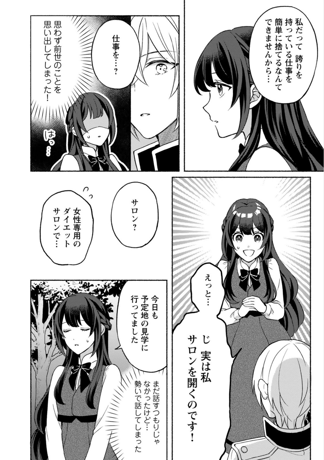 RENAI WA RAISE GANBARU TSUMORI GA, TENSEISAKI DE KONYAKU HAKI SAREMASHITA Chapter 3 page 18 - nihonkuni.com