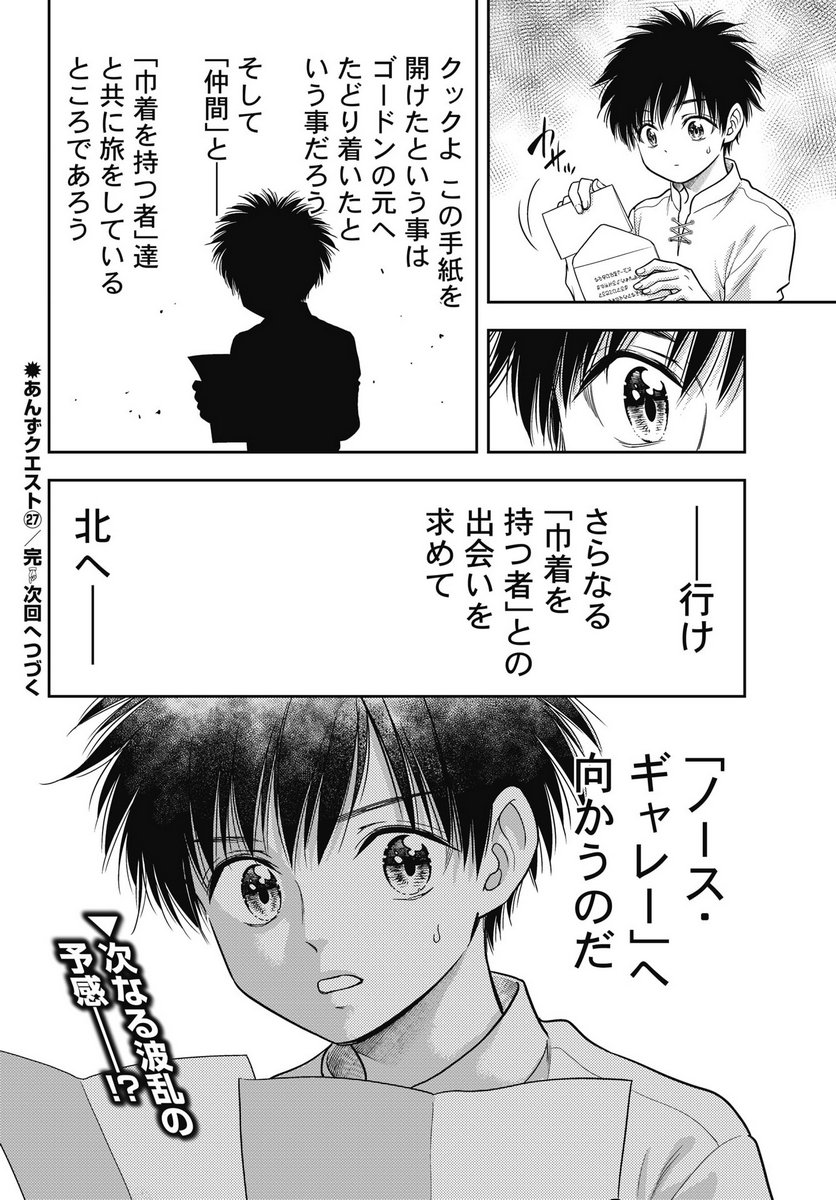 ISEKAI SOAPLAND KAGUYA GAIDEN: ANZU QUEST - OTENBA AWAHIME NO DAIBOUKEN Chapter 27 page 12 - nihonkuni.com