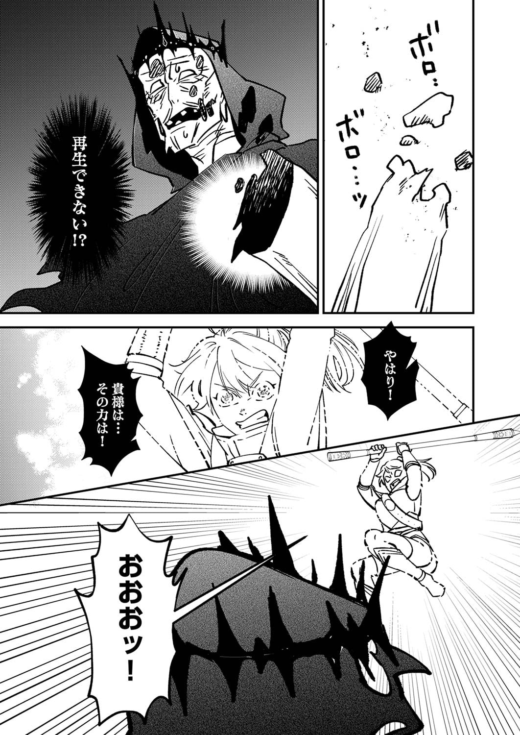 TSUIHOU SARETA OSSAN TANK, JITSU WA BOUGYORYOKU SAIKYOU DATTA NODE DAMAGE ZERO DE MUSOU SURU Chapter 4 page 29 - nihonkuni.com
