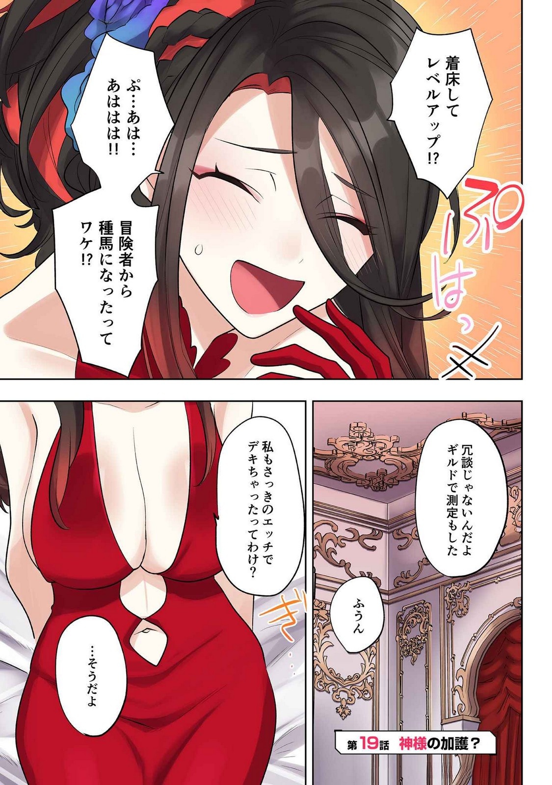 ORE NO LEVEL UP GA OKASHII! - DEKIRU OTOKO NO ISEKAI TENSE Chapter 19 page 2 - nihonkuni.com