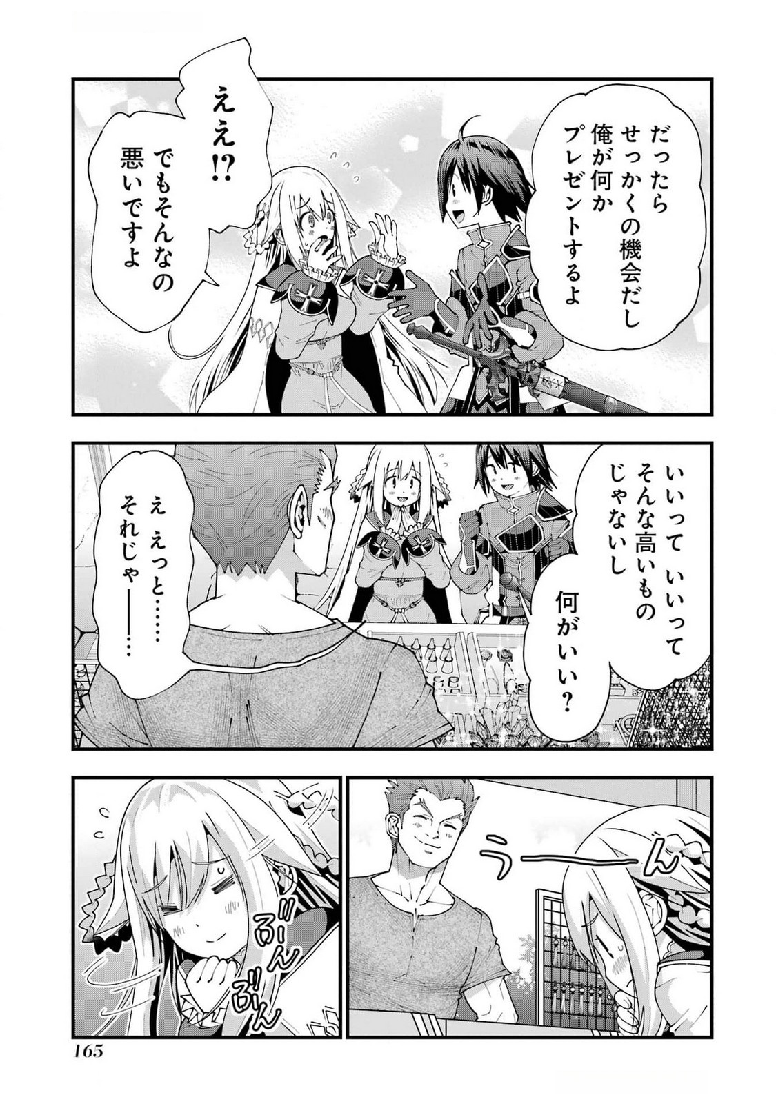 MAKEN NO DESHI WA MUNOU DE SAIKYOU! EIYUURYUU NO SHUGYOU DE BANNOU NI NARETA NODE, SAIKYOU WO MEZASHIMASU Chapter 51 - Page 11
