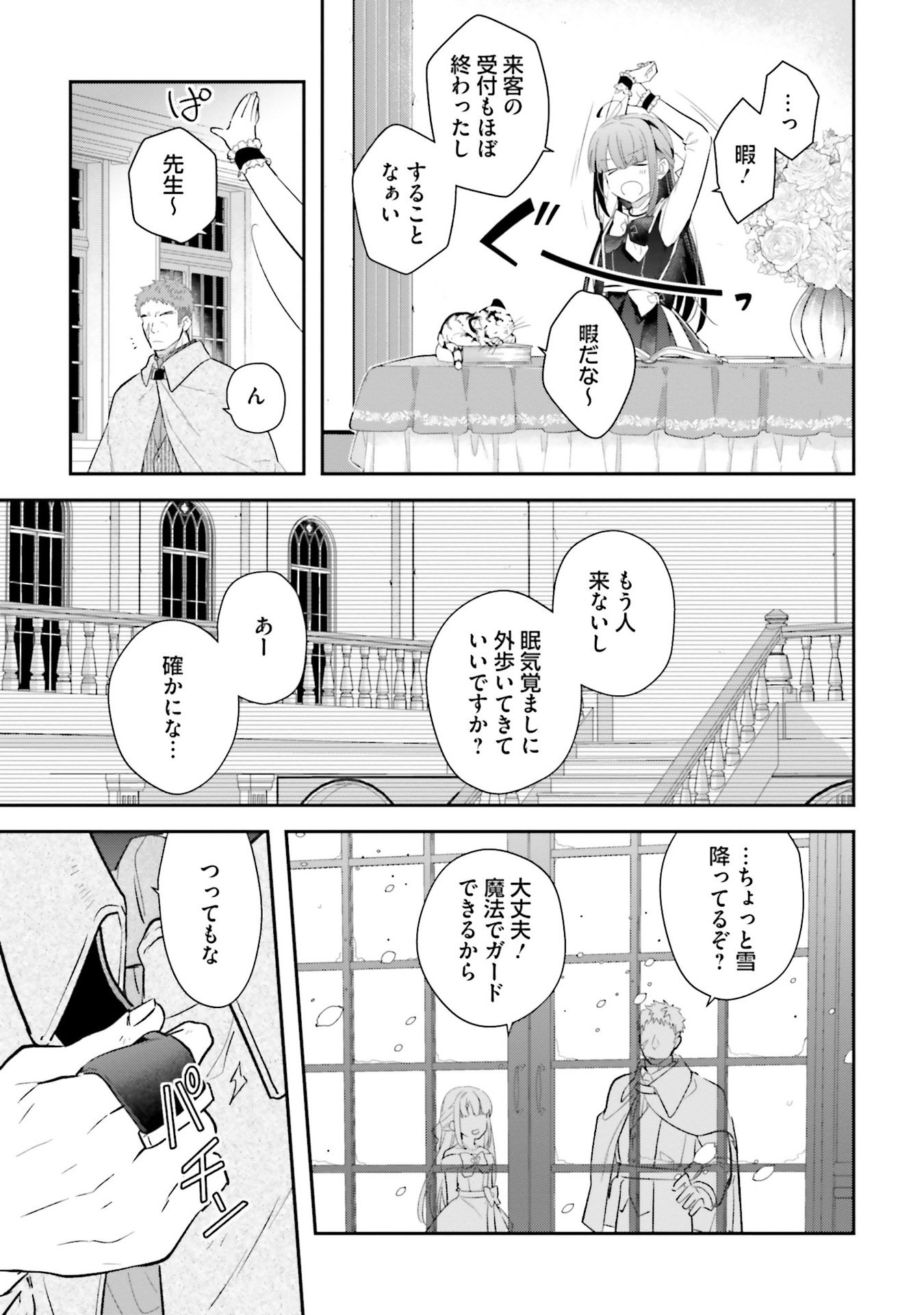 TENSEI REIJOU WA BOUKENSHA O KOKOROZASU - RAW Chapter 27 - Page 9