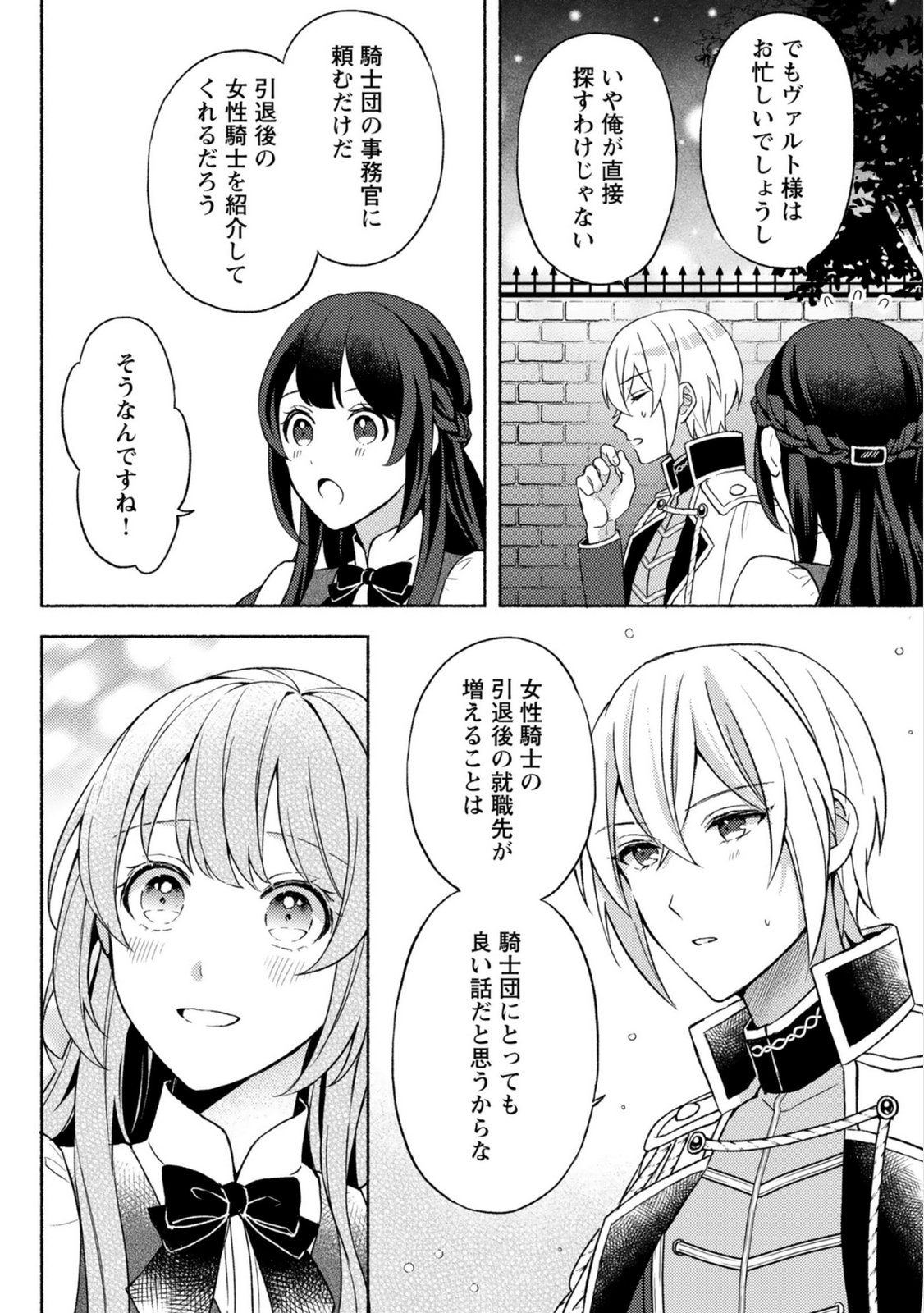 RENAI WA RAISE GANBARU TSUMORI GA, TENSEISAKI DE KONYAKU HAKI SAREMASHITA Chapter 3 page 23 - nihonkuni.com
