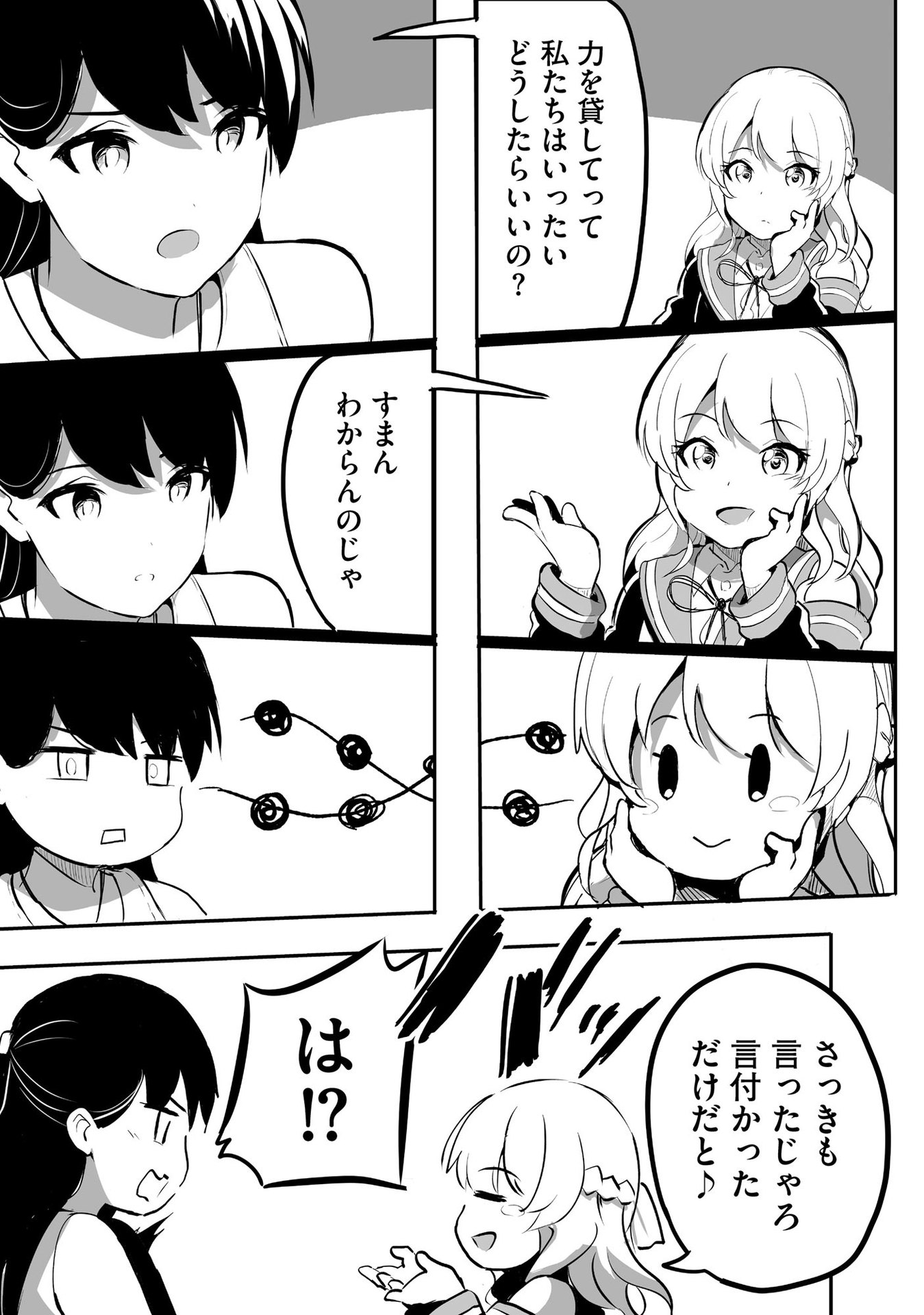 DAIKU JOSHI TO SHOTA CHIBI TANUKI NO ISEKAI KOJIMA SLOW LIFE Chapter 2 page 23 - nihonkuni.com