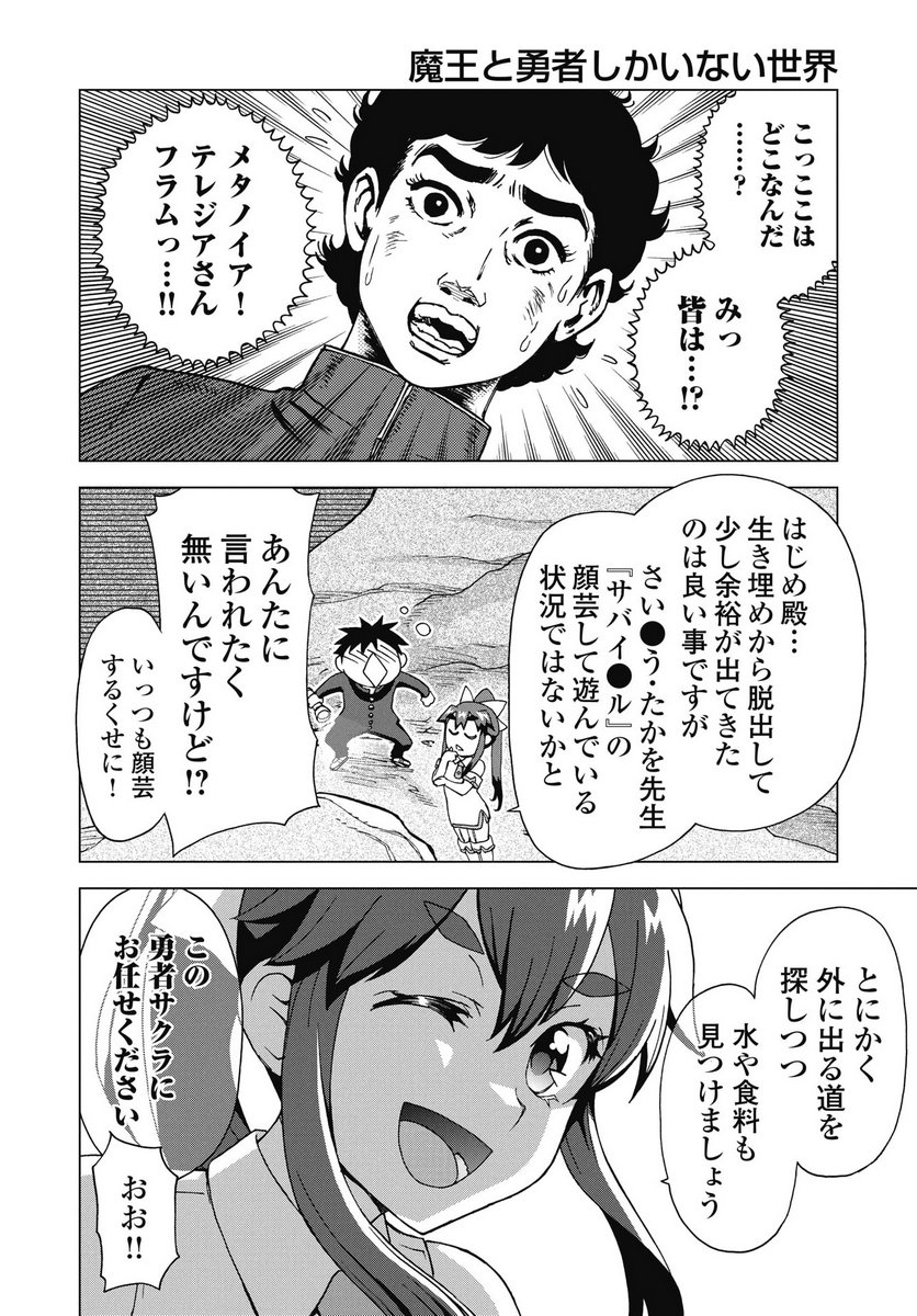 MAOU TO YUUSHA SHIKA INAI SEKAI Chapter 33 page 6 - nihonkuni.com