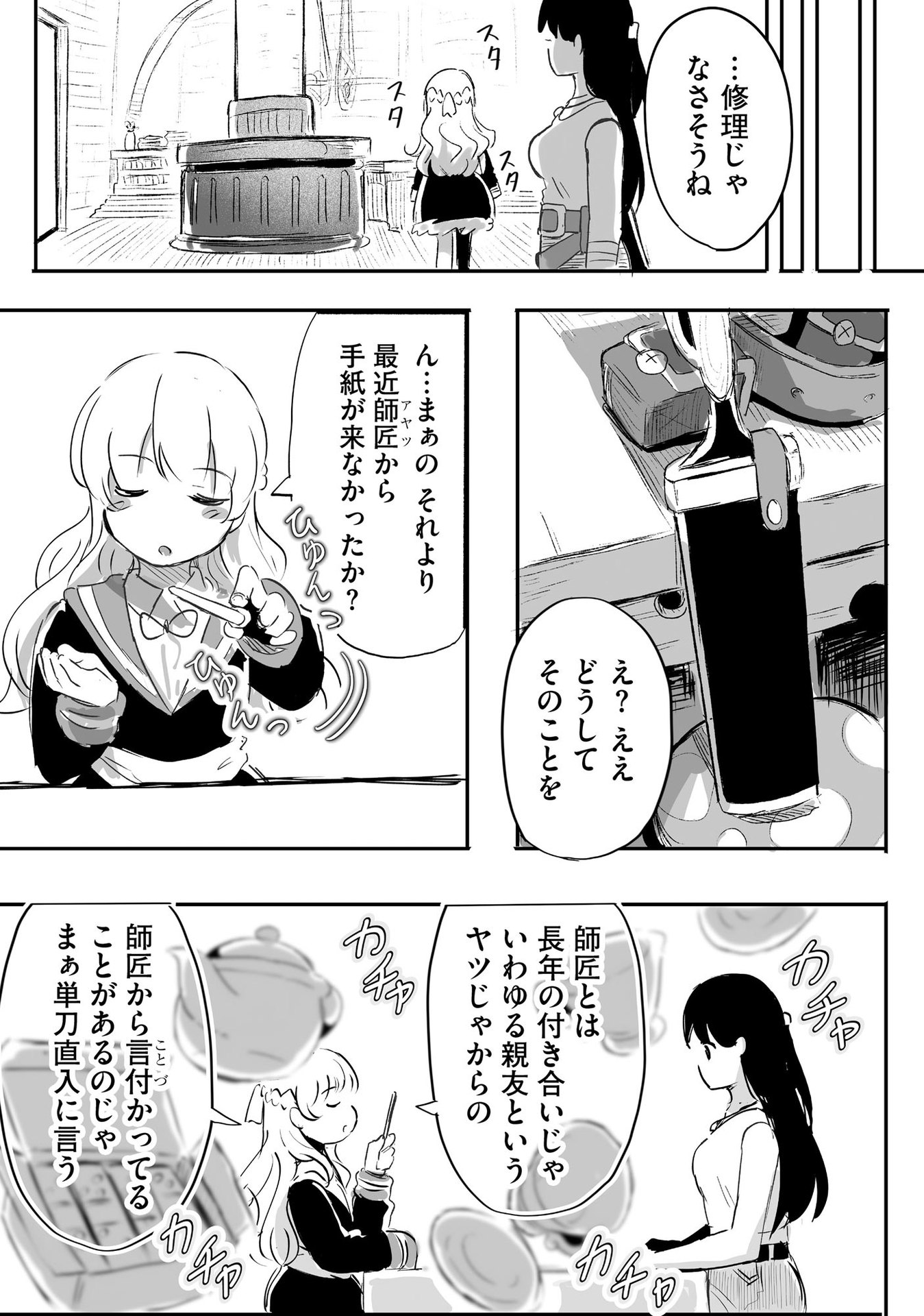 DAIKU JOSHI TO SHOTA CHIBI TANUKI NO ISEKAI KOJIMA SLOW LIFE Chapter 2 page 13 - nihonkuni.com