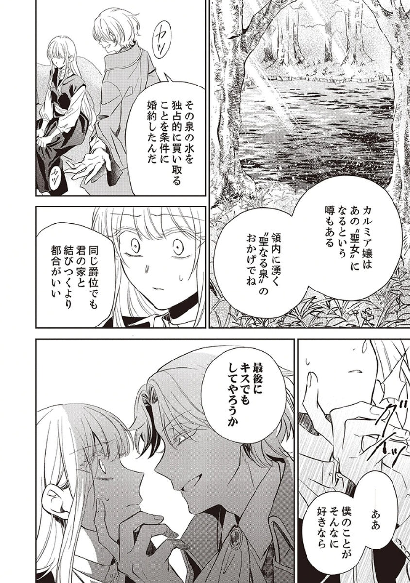 NOROWARE KOUSHAKU TO SUTERARERTA HANAYOME NO SAIAI KON Chapter 1 page 4 - nihonkuni.com