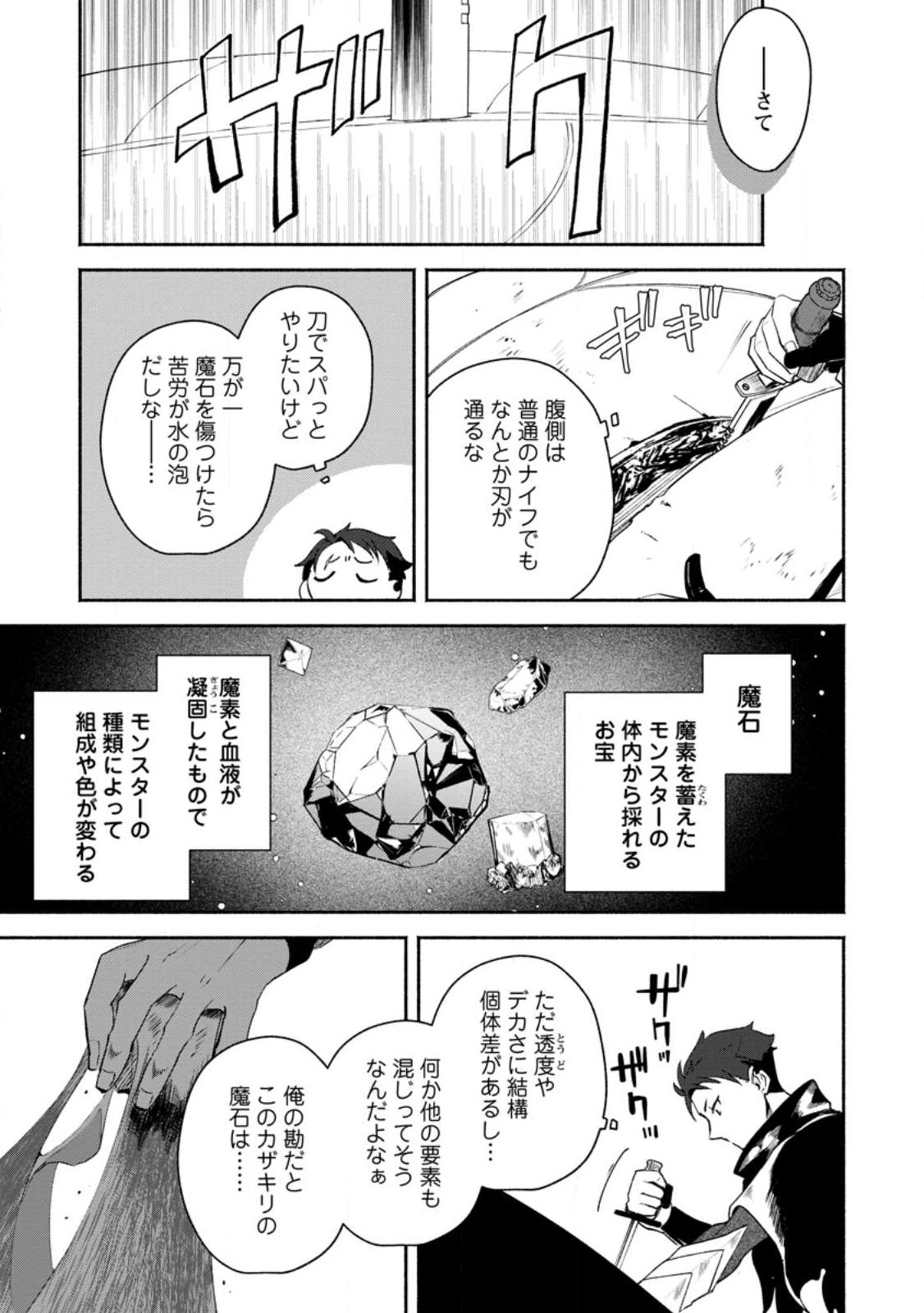 YAKINIKU SUKOSUKO, SCORE ATTACK!: YAKINIKU TABEHOUDAI SEIKATSU MEZASHITE, DUNGEON KOURYAKU! Chapter 2.2 page 10 - nihonkuni.com