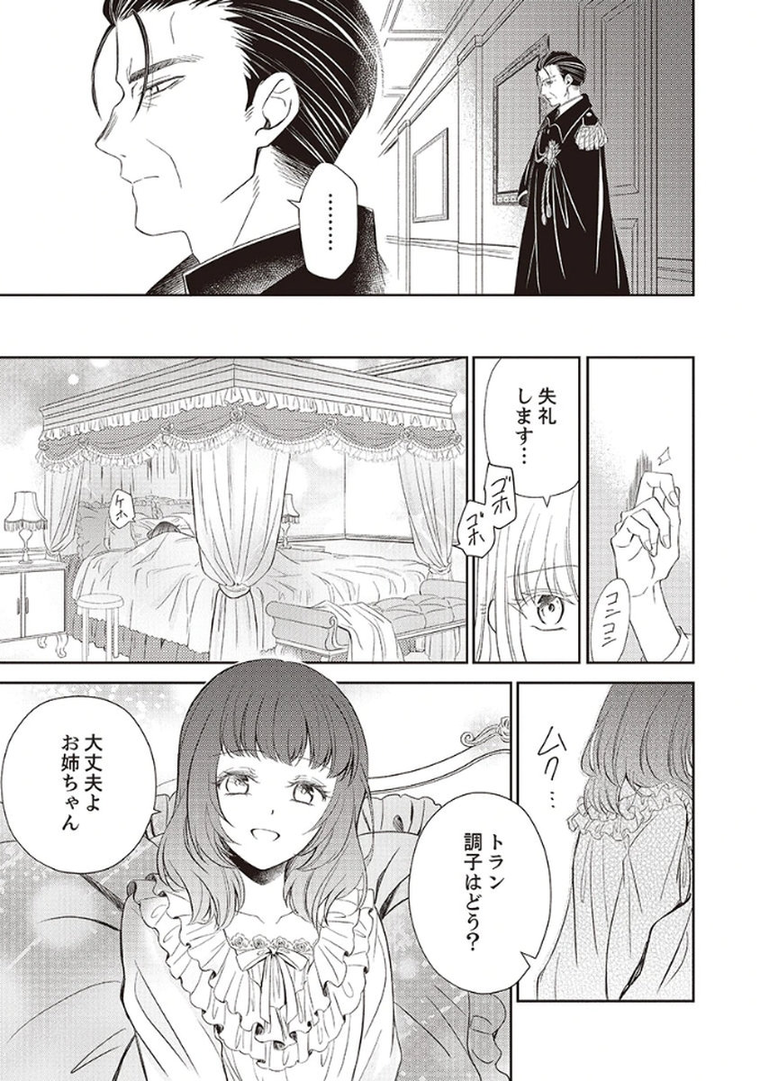 NOROWARE KOUSHAKU TO SUTERARERTA HANAYOME NO SAIAI KON Chapter 1 page 11 - nihonkuni.com
