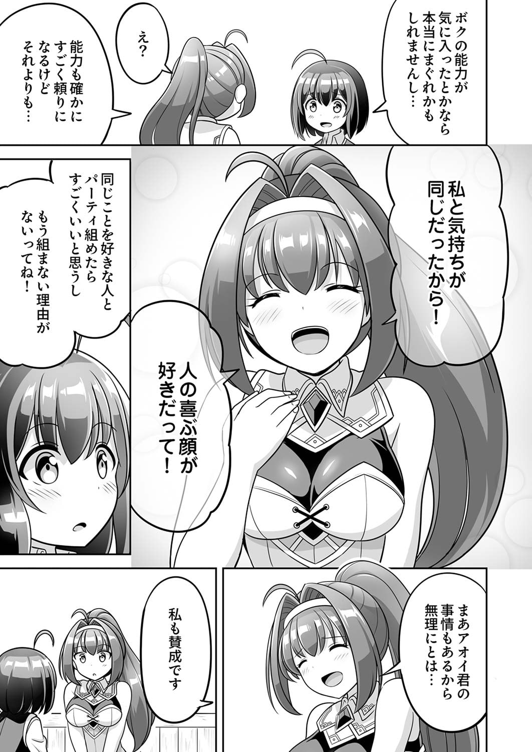 "SEISANSHOKU" LEVEL MAX KARA HAJIMARU HONOBONO ISEKAI LIFE Chapter 3 page 21 - nihonkuni.com