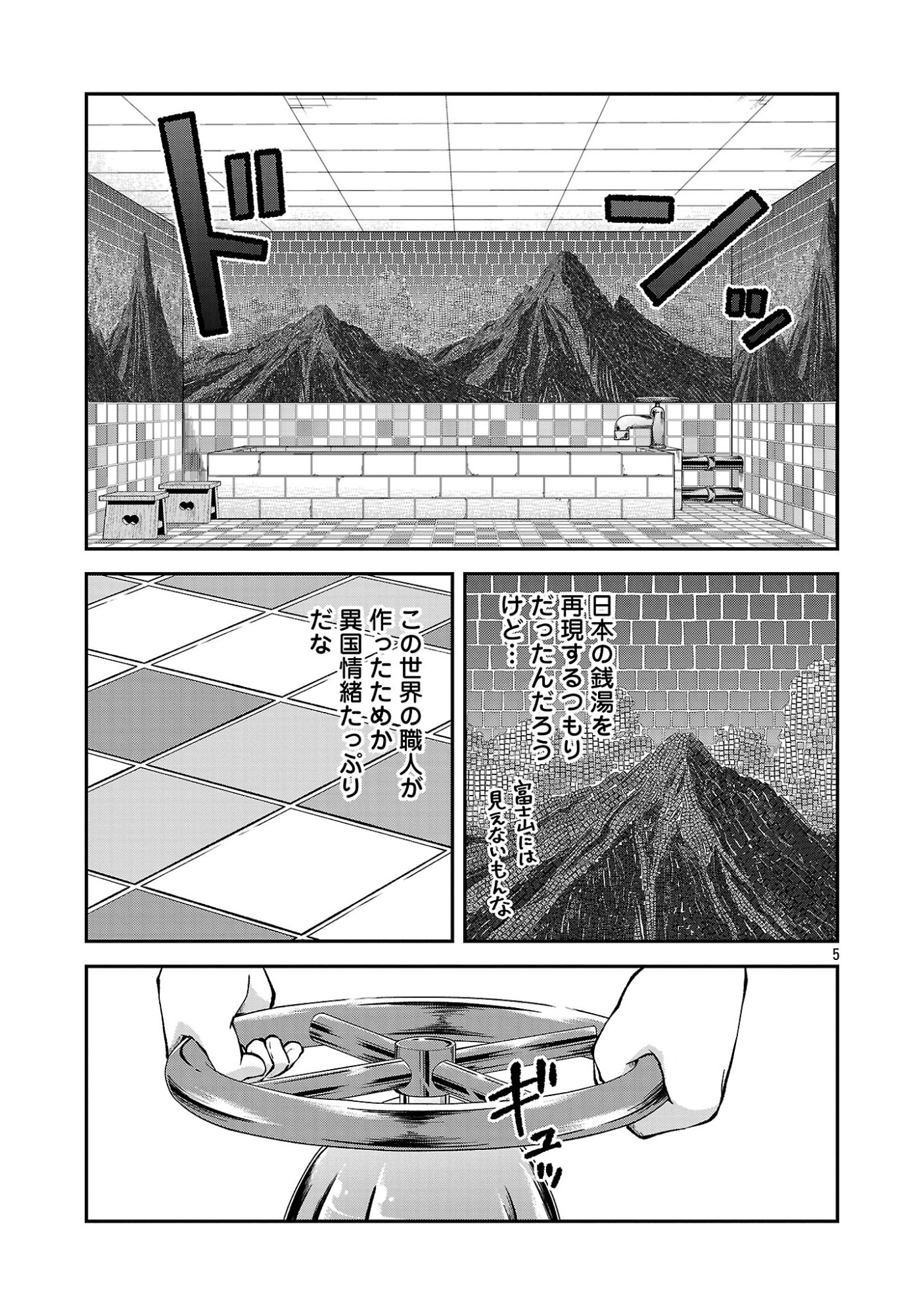 WARE NI CHEAT O - HAZURE CHEAT NO SHOUKAN YUUSHA WA ISEKAI DE YUKKURI KURASHITAI Chap 73 - Pic 7