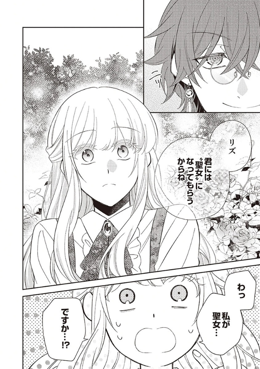 NOROWARE KOUSHAKU TO SUTERARERTA HANAYOME NO SAIAI KON Chapter 3 page 20 - nihonkuni.com
